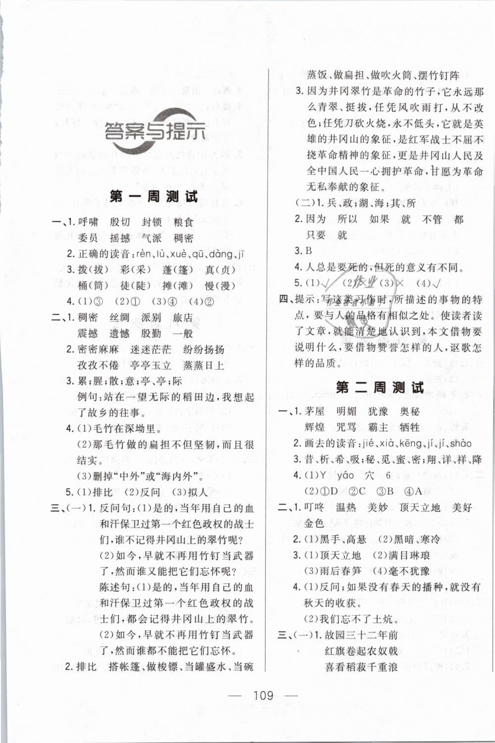 2019年悅?cè)缓脤W(xué)生周周測六年級語文下冊人教版 第1頁