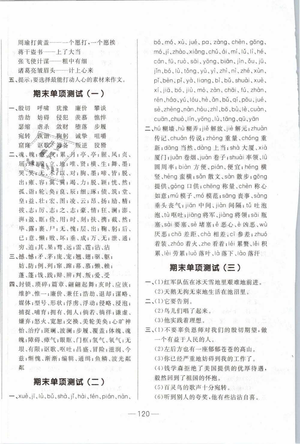 2019年悅?cè)缓脤W(xué)生周周測六年級語文下冊人教版 第12頁