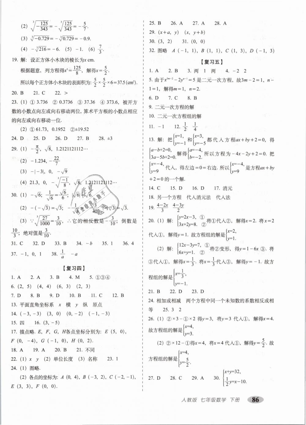 2019年聚能闯关期末复习冲刺卷七年级数学下册人教版 第2页