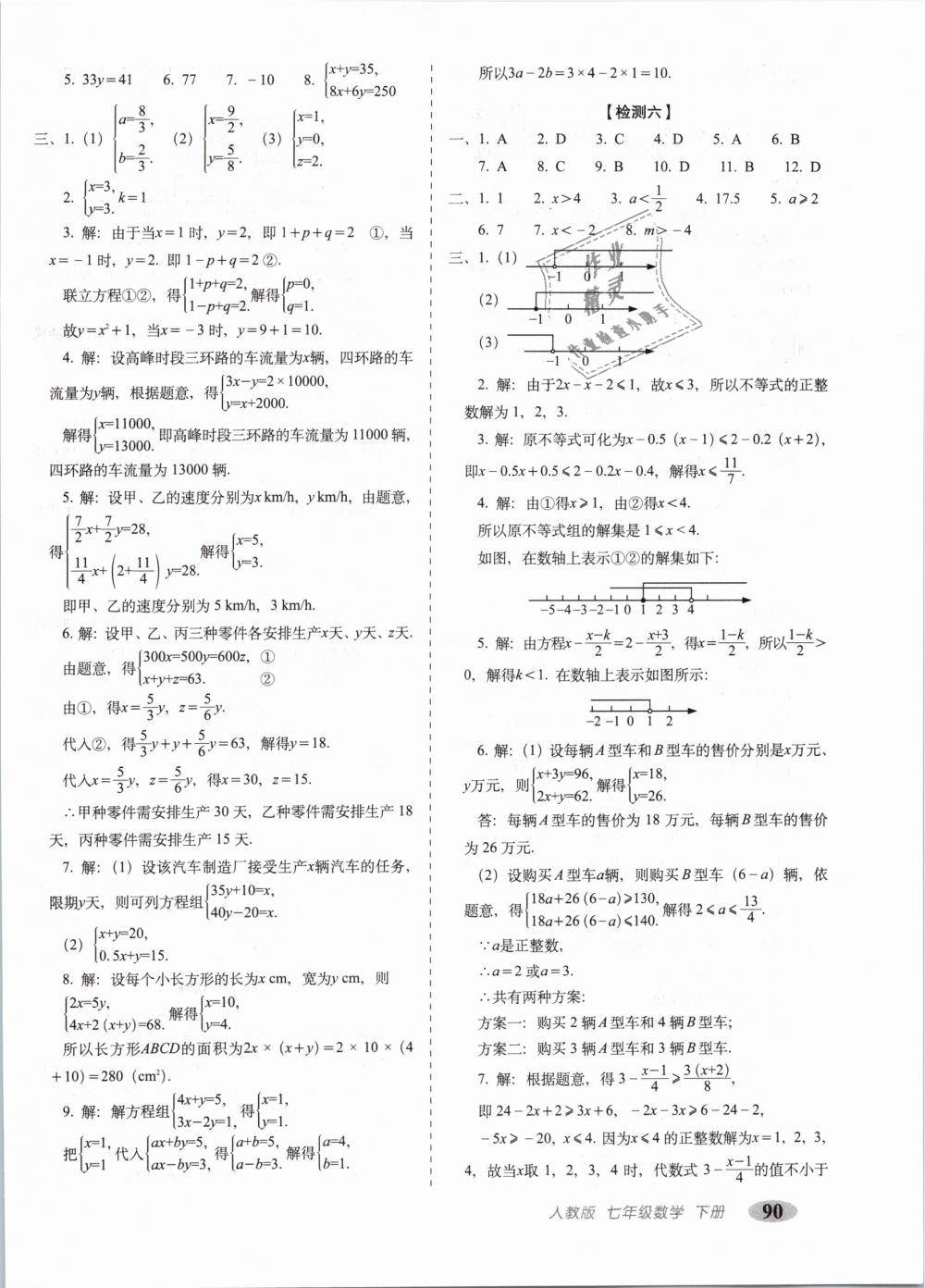 2019年聚能闖關(guān)期末復(fù)習(xí)沖刺卷七年級數(shù)學(xué)下冊人教版 第6頁