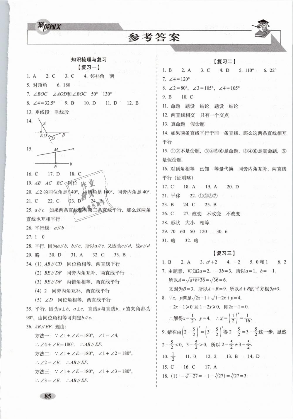 2019年聚能闖關(guān)期末復(fù)習(xí)沖刺卷七年級(jí)數(shù)學(xué)下冊(cè)人教版 第1頁(yè)