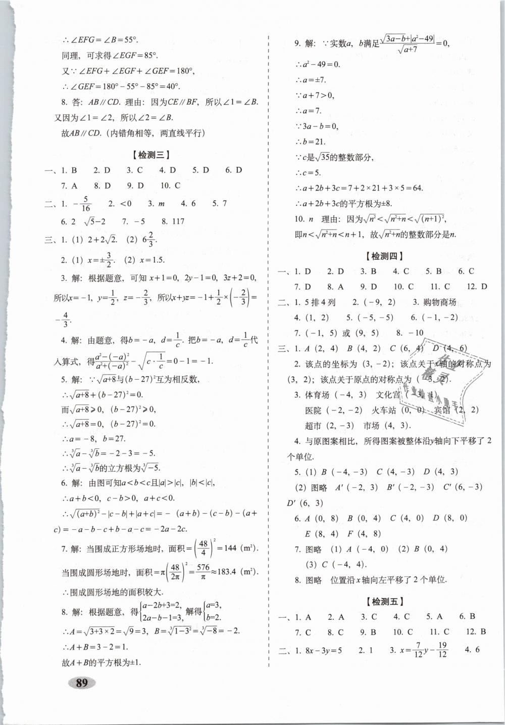 2019年聚能闯关期末复习冲刺卷七年级数学下册人教版 第5页