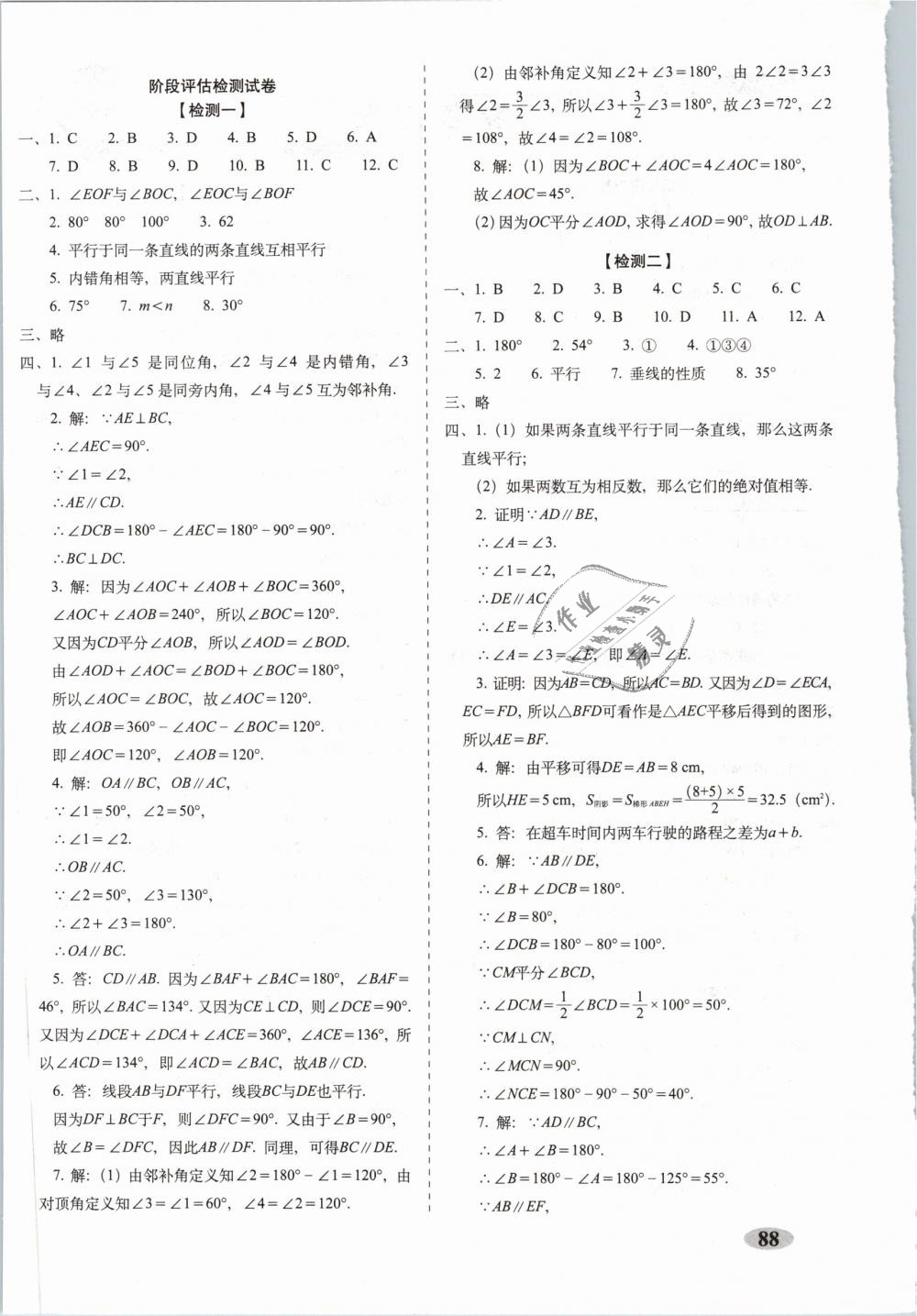 2019年聚能闖關期末復習沖刺卷七年級數學下冊人教版 第4頁