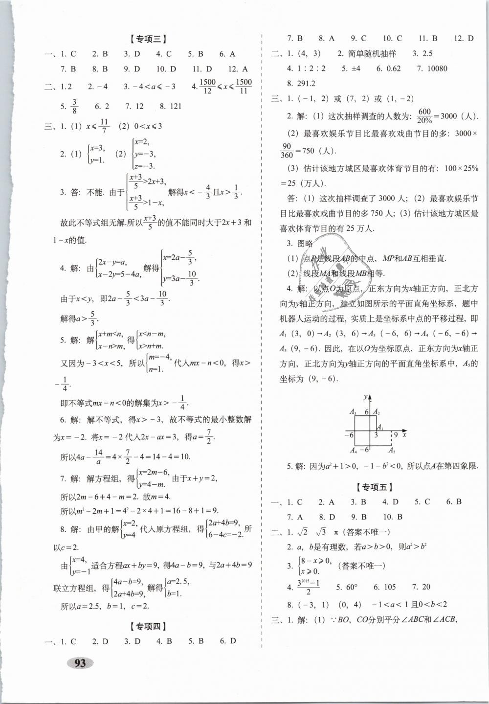 2019年聚能闖關(guān)期末復(fù)習(xí)沖刺卷七年級數(shù)學(xué)下冊人教版 第9頁