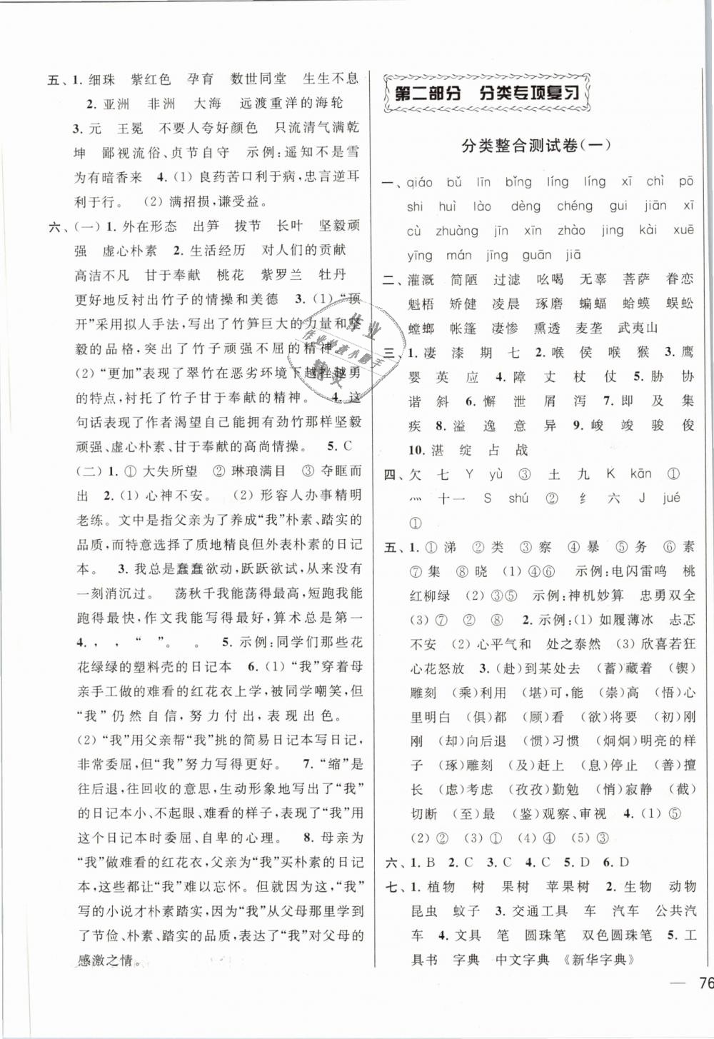 2019年同步跟踪全程检测六年级语文下册江苏版 第7页