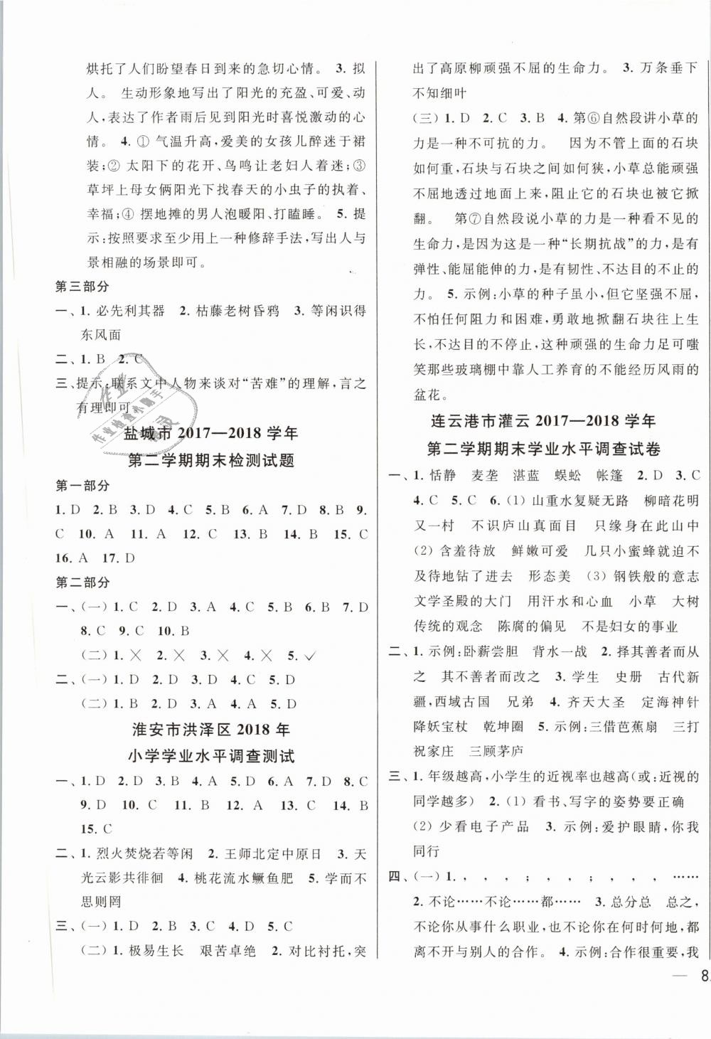 2019年同步跟蹤全程檢測(cè)六年級(jí)語(yǔ)文下冊(cè)江蘇版 第19頁(yè)