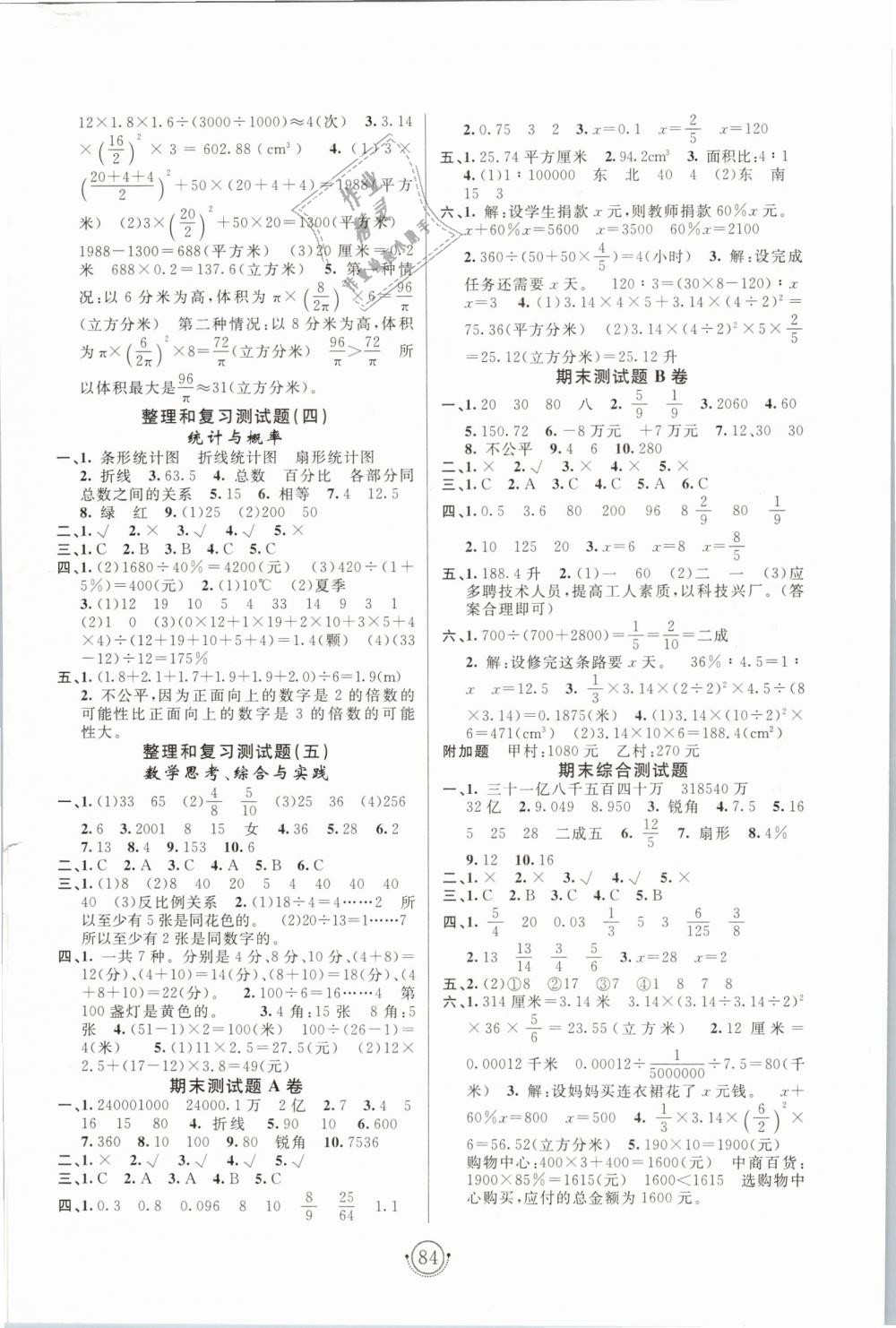 2019年海淀單元測試AB卷六年級數(shù)學(xué)下冊人教版 第4頁