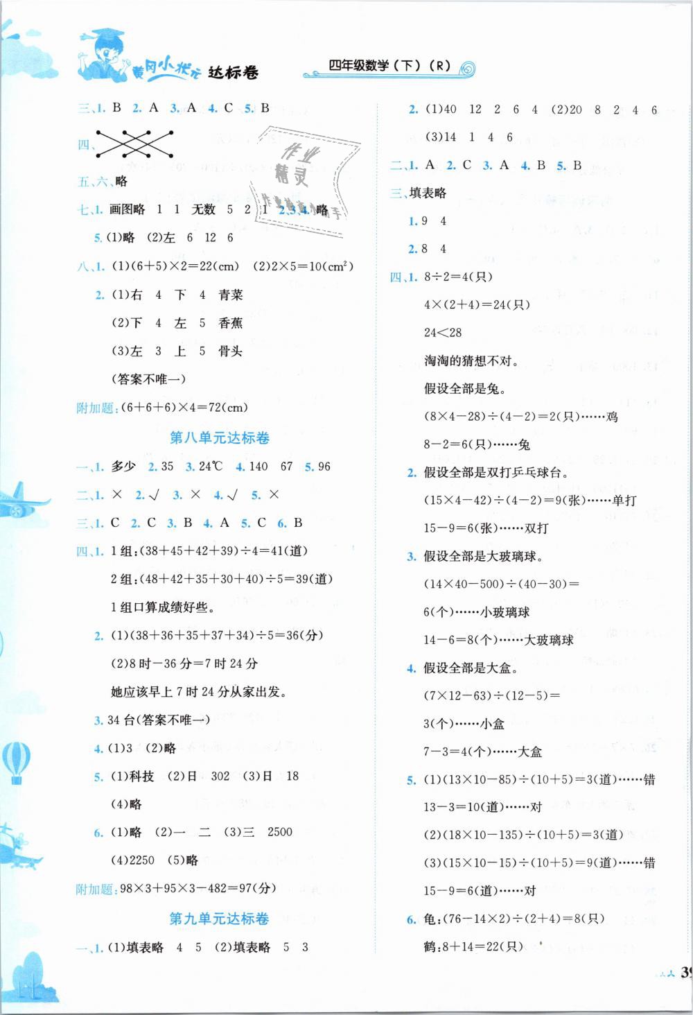 2019年黃岡小狀元達(dá)標(biāo)卷四年級(jí)數(shù)學(xué)下冊(cè)人教版 第5頁