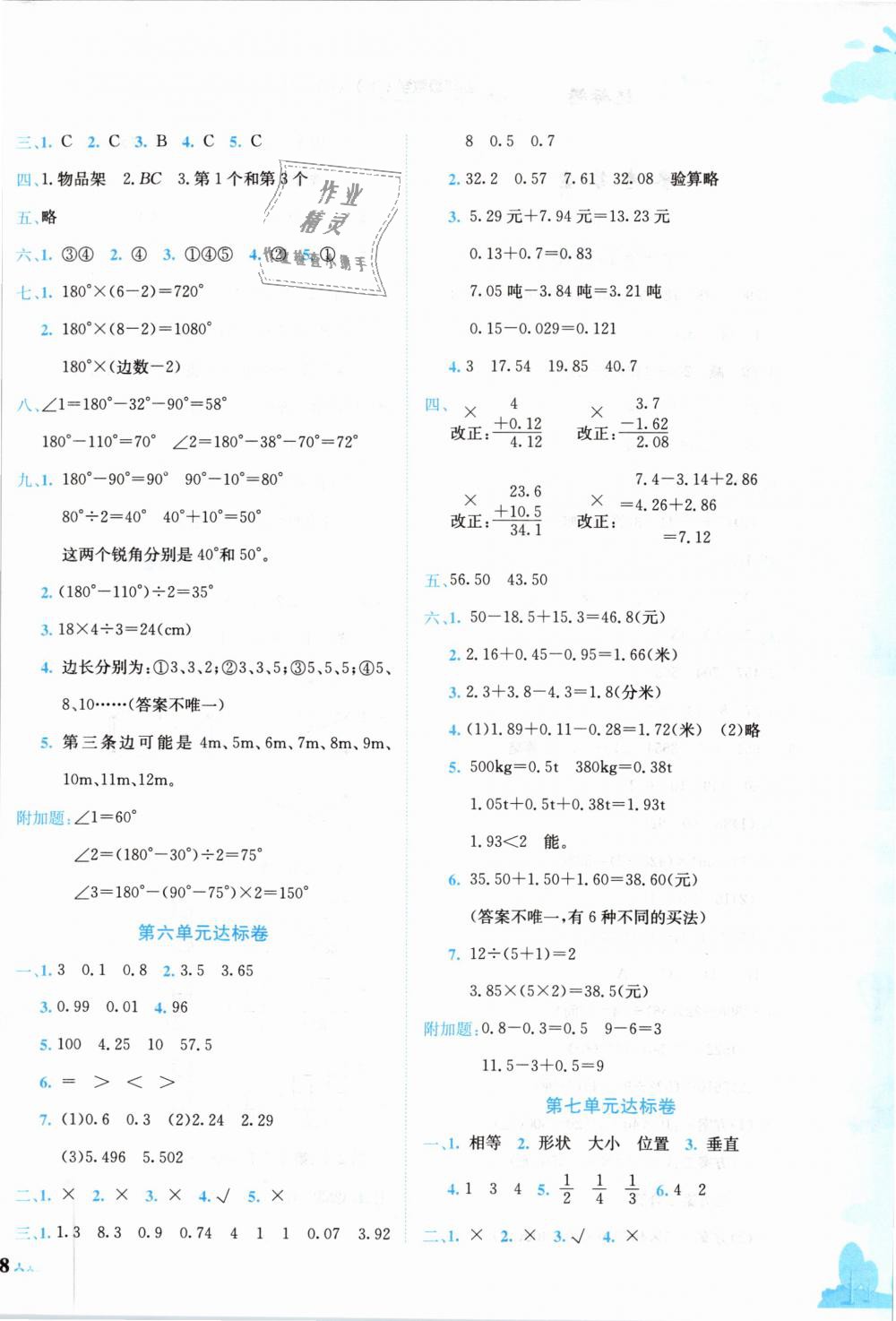 2019年黃岡小狀元達(dá)標(biāo)卷四年級數(shù)學(xué)下冊人教版 第4頁