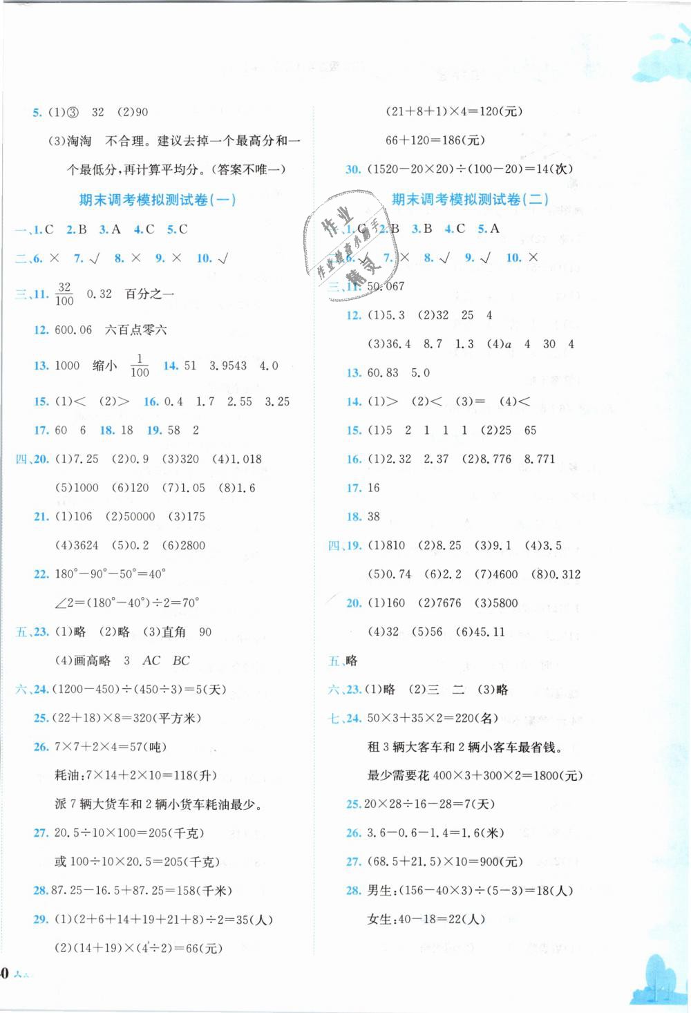 2019年黃岡小狀元達標卷四年級數(shù)學(xué)下冊人教版 第8頁