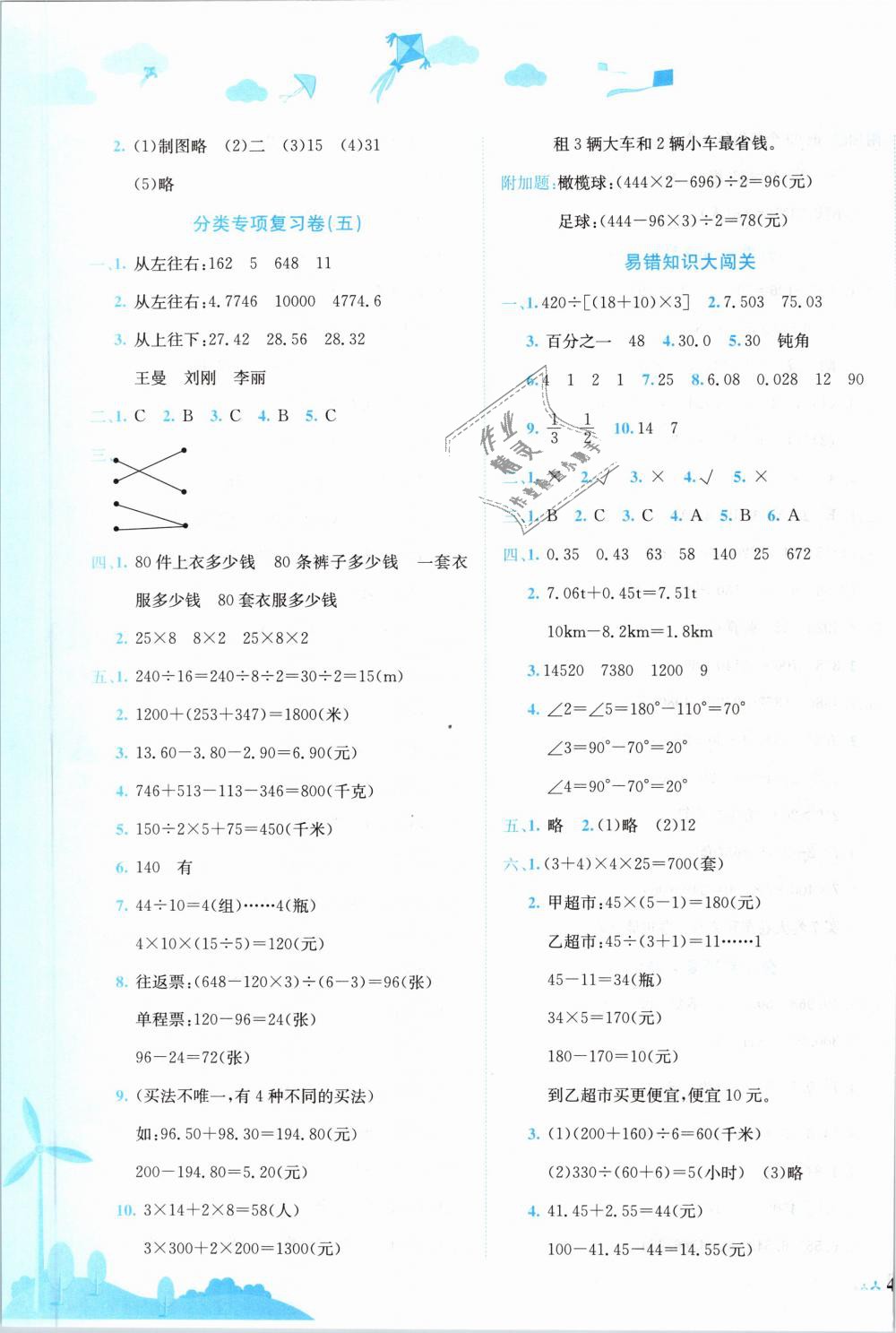 2019年黃岡小狀元達(dá)標(biāo)卷四年級數(shù)學(xué)下冊人教版 第7頁