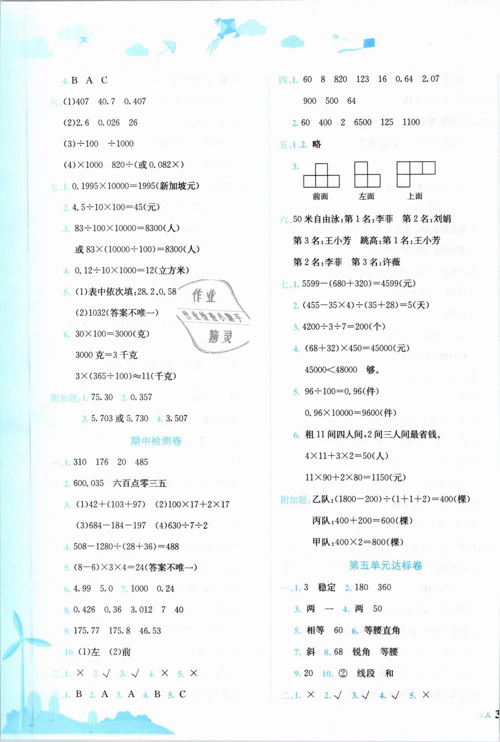 2019年黃岡小狀元達(dá)標(biāo)卷四年級(jí)數(shù)學(xué)下冊(cè)人教版 第3頁