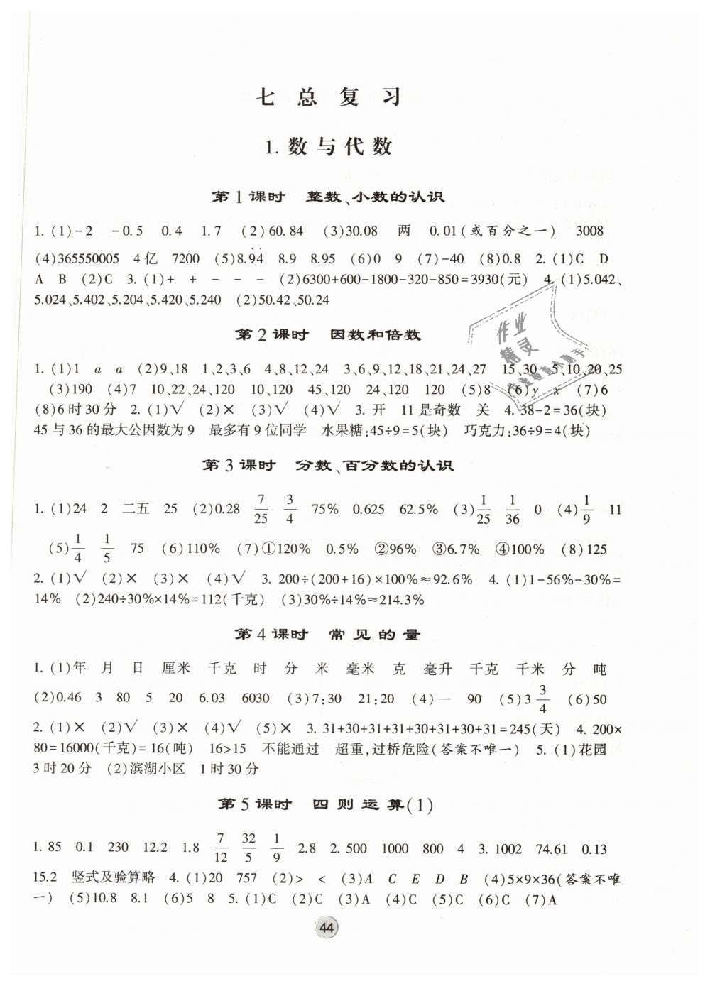 2019年經(jīng)綸學(xué)典棒棒堂六年級數(shù)學(xué)下冊江蘇版 第8頁