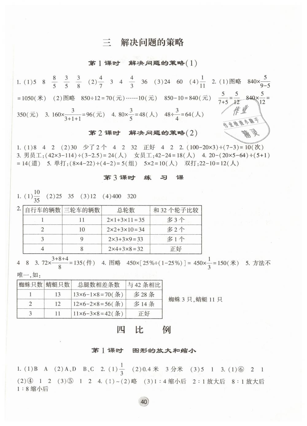 2019年經(jīng)綸學(xué)典棒棒堂六年級數(shù)學(xué)下冊江蘇版 第4頁