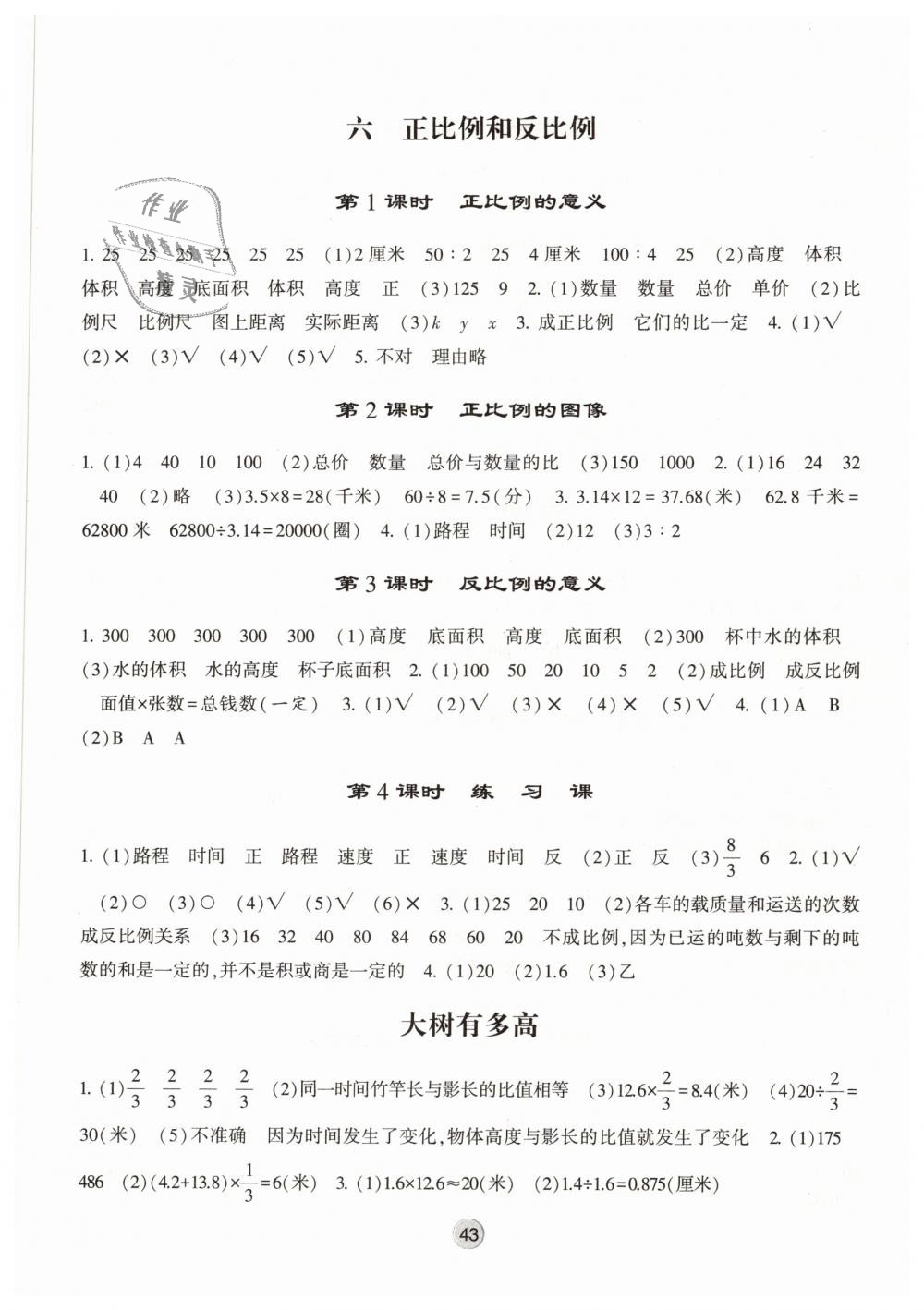 2019年經(jīng)綸學(xué)典棒棒堂六年級數(shù)學(xué)下冊江蘇版 第7頁