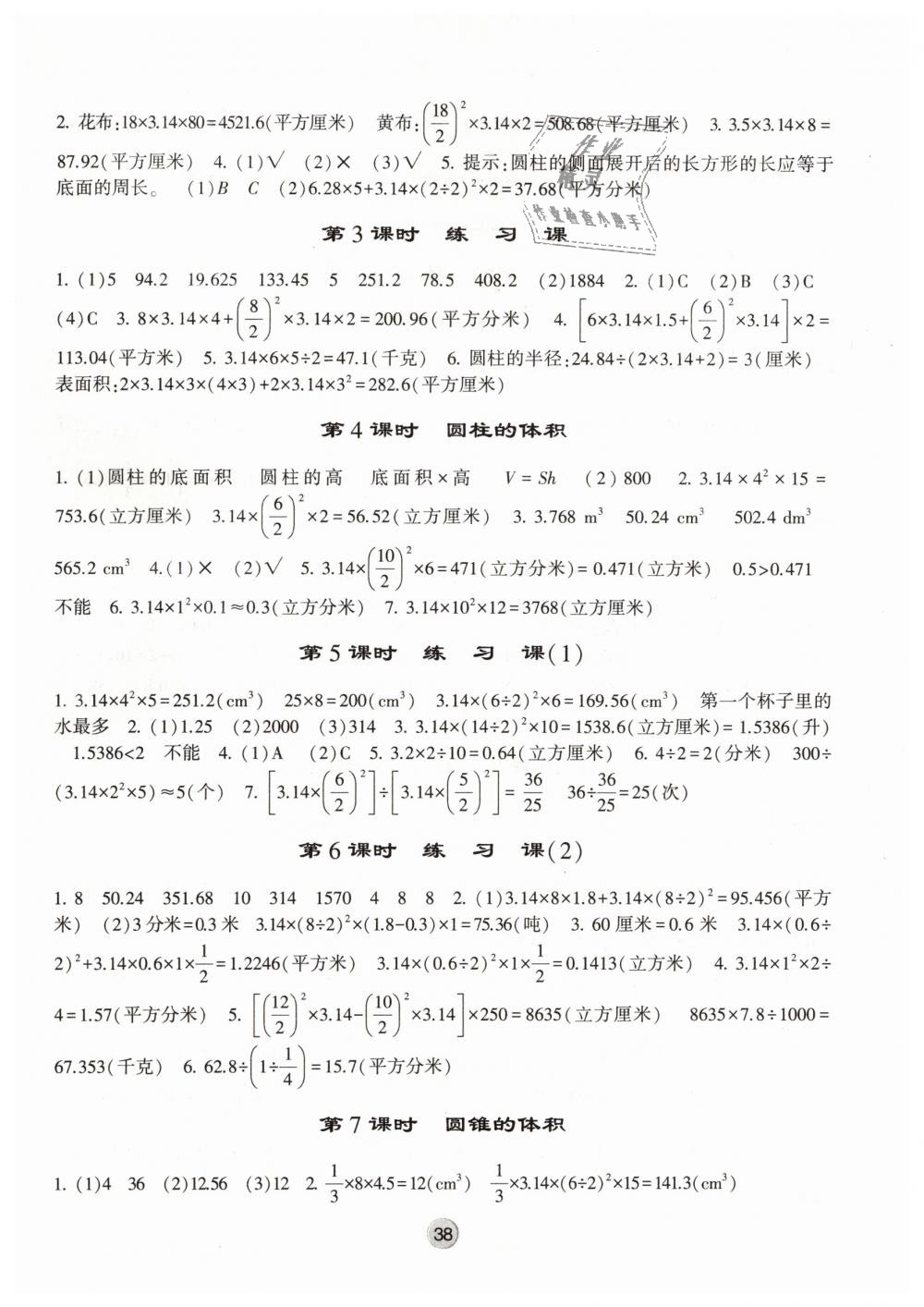 2019年經(jīng)綸學(xué)典棒棒堂六年級數(shù)學(xué)下冊江蘇版 第2頁