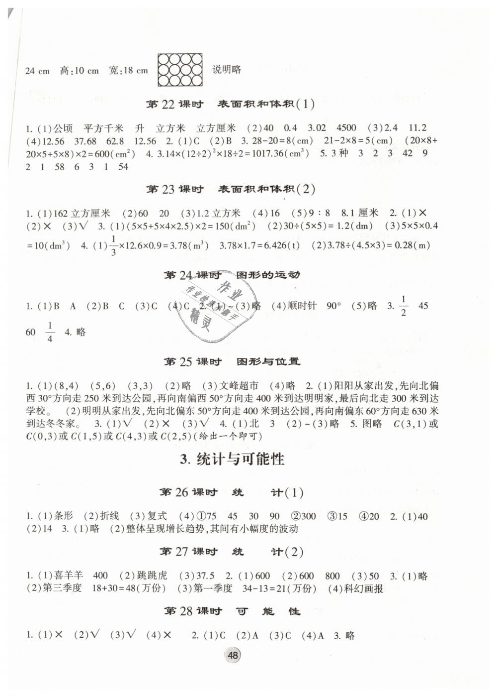 2019年經(jīng)綸學(xué)典棒棒堂六年級(jí)數(shù)學(xué)下冊(cè)江蘇版 第12頁(yè)