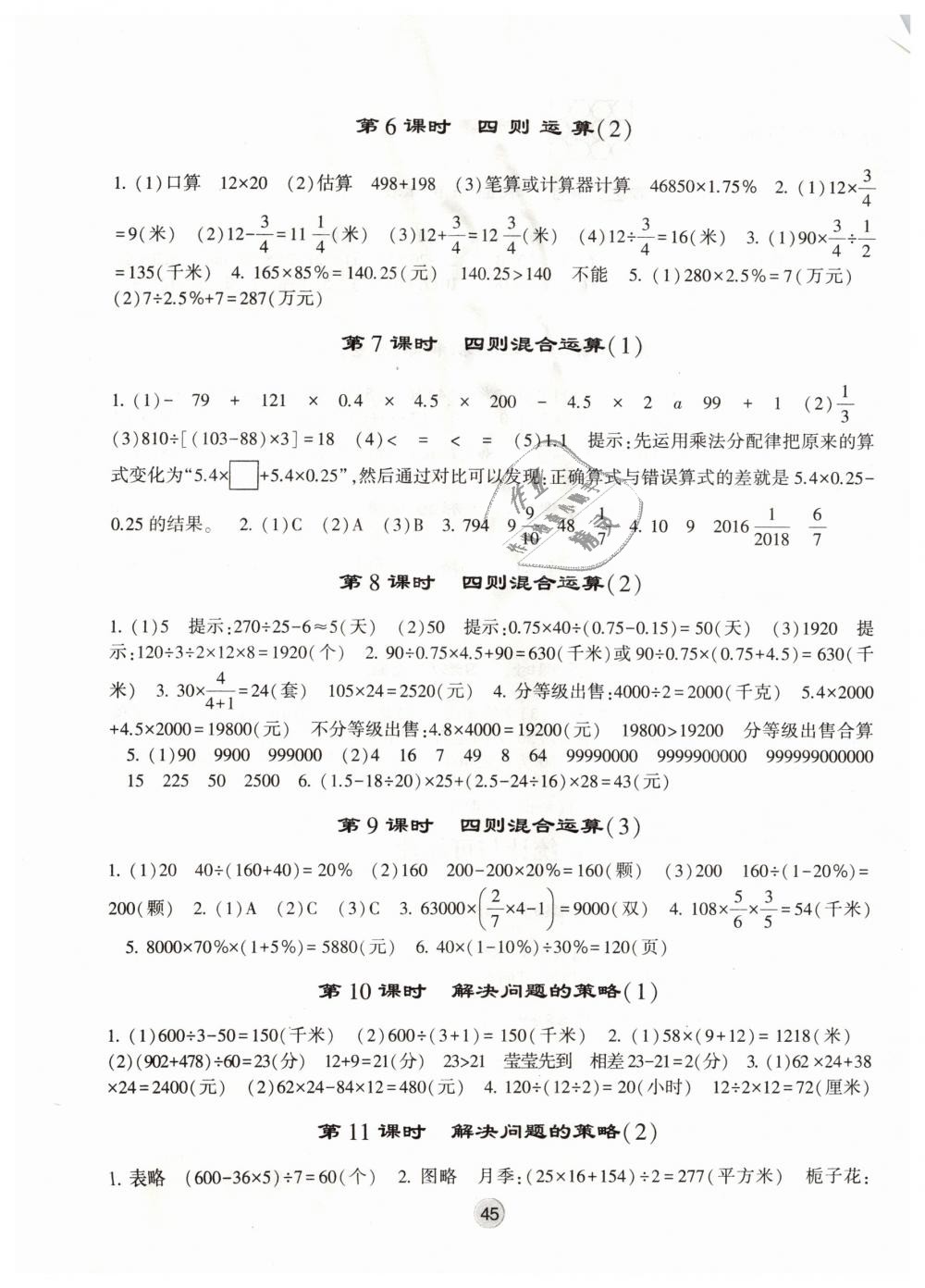 2019年經(jīng)綸學(xué)典棒棒堂六年級數(shù)學(xué)下冊江蘇版 第9頁