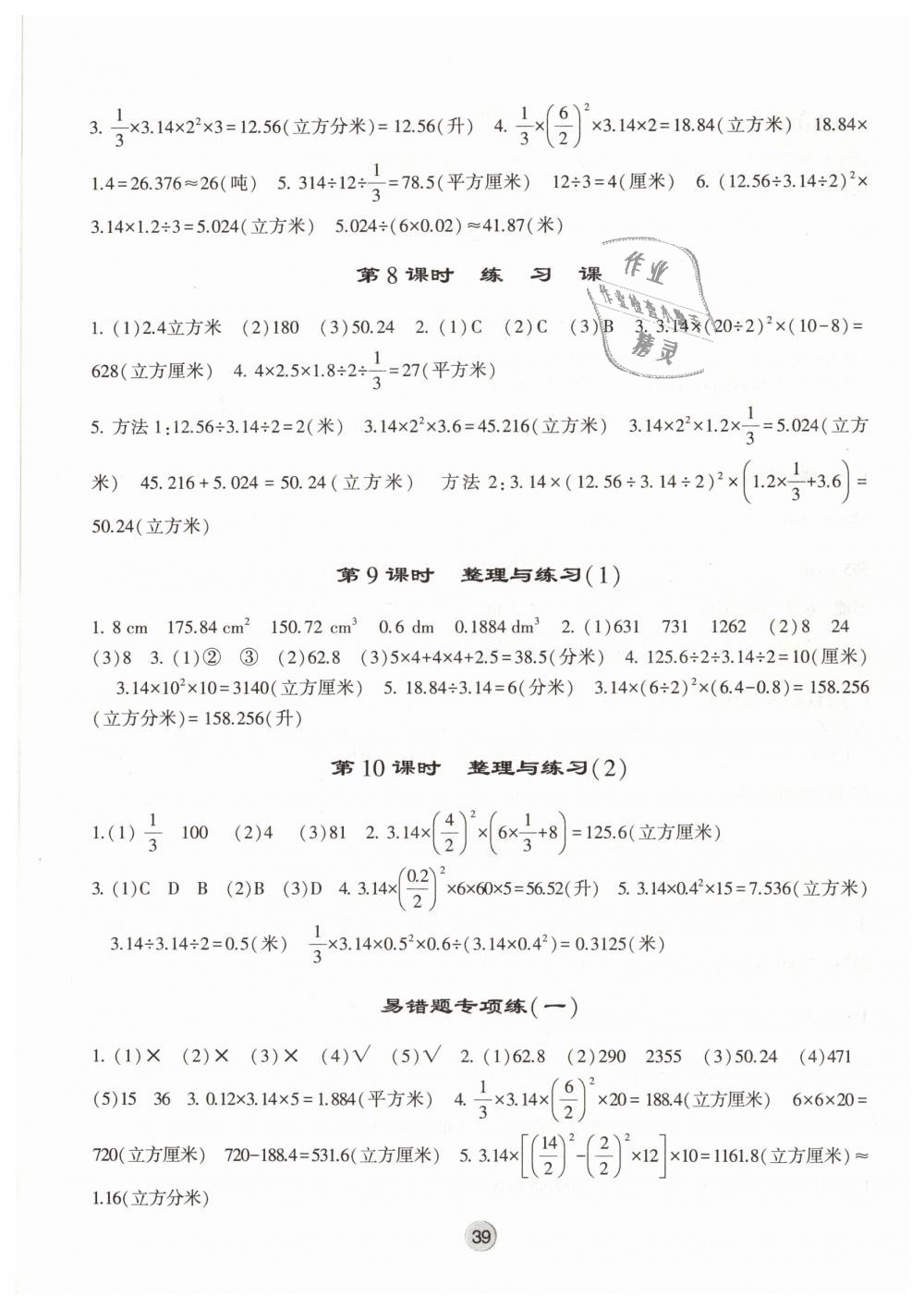 2019年經(jīng)綸學(xué)典棒棒堂六年級數(shù)學(xué)下冊江蘇版 第3頁