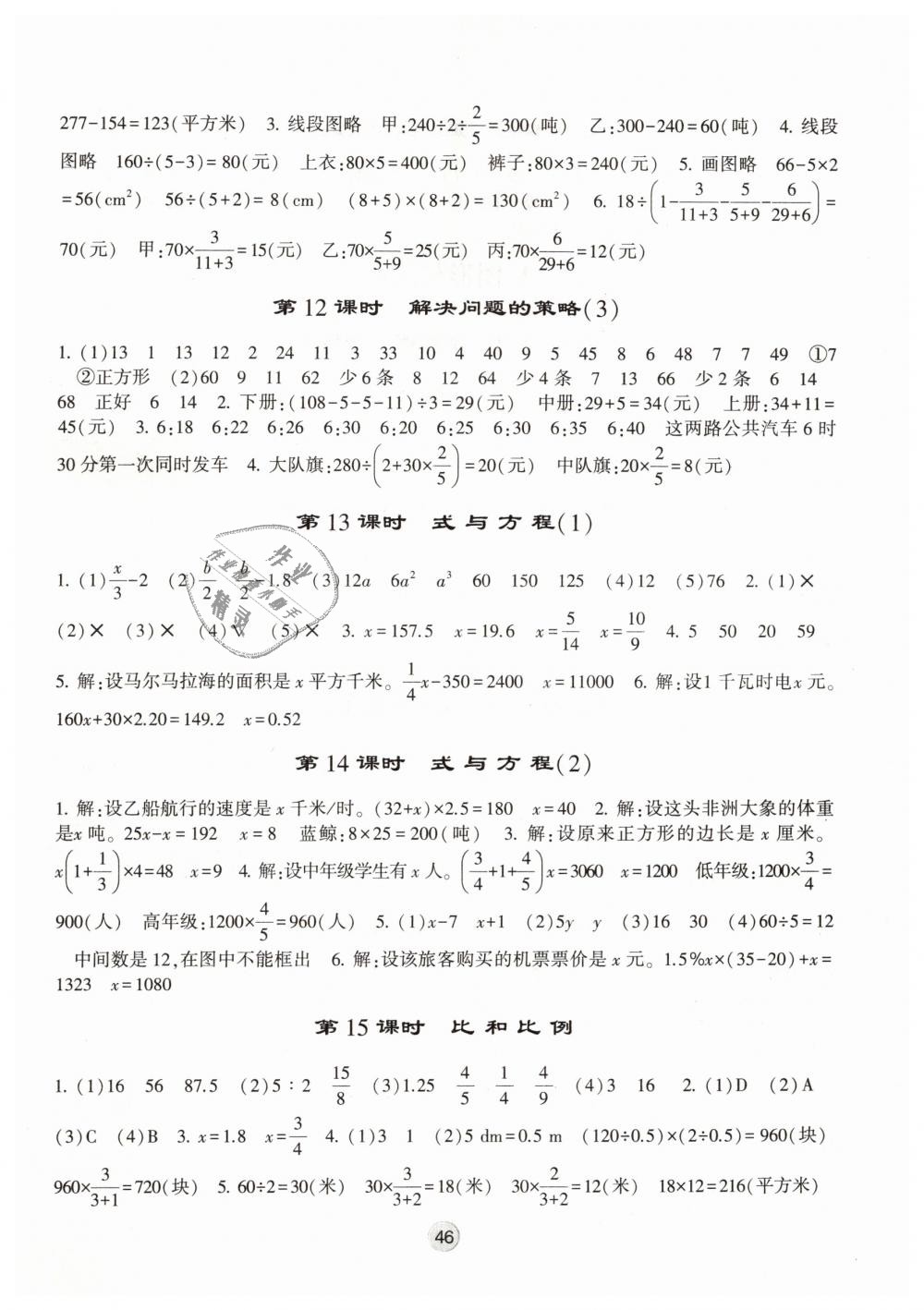 2019年經綸學典棒棒堂六年級數(shù)學下冊江蘇版 第10頁