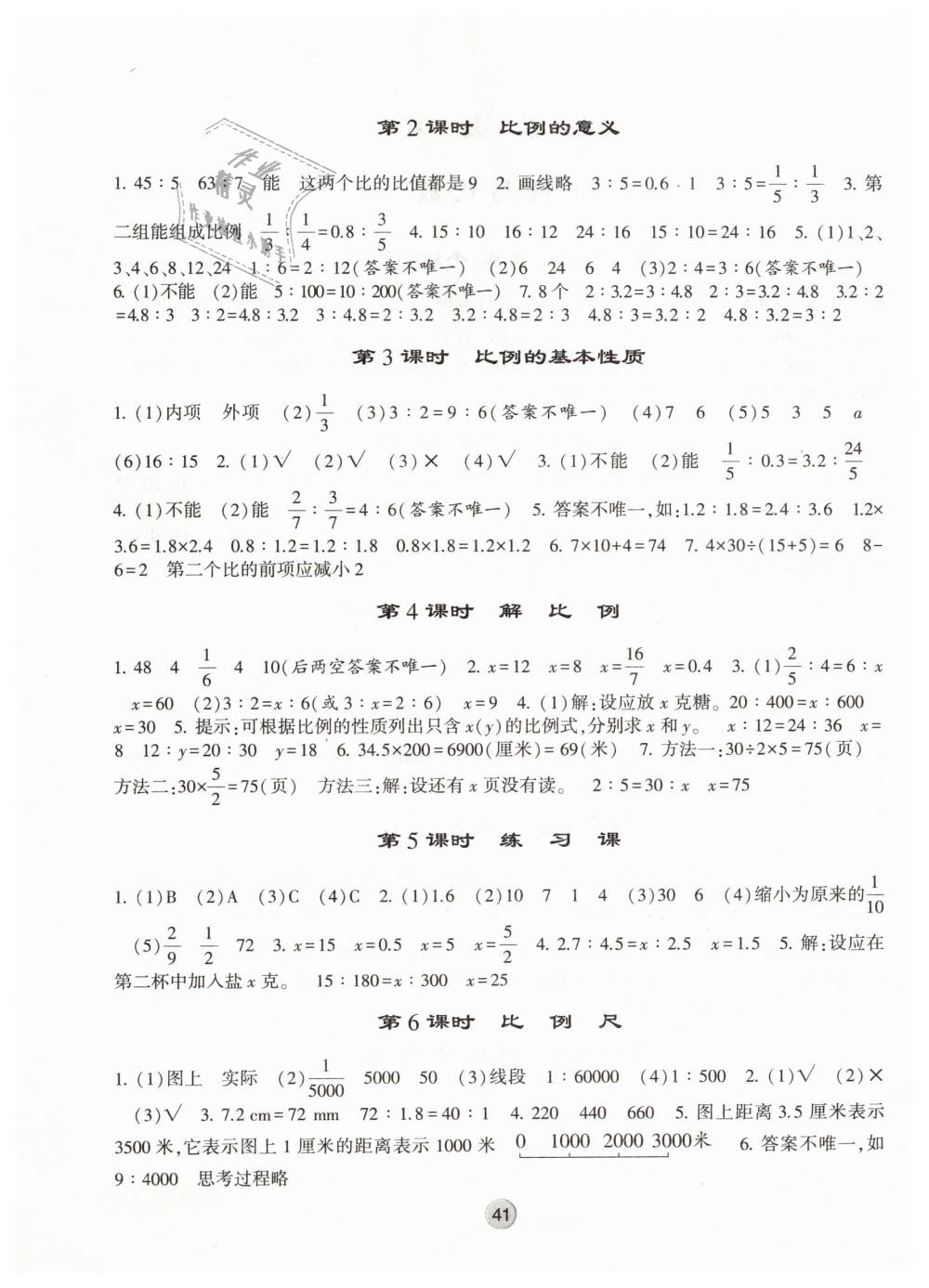 2019年經(jīng)綸學(xué)典棒棒堂六年級數(shù)學(xué)下冊江蘇版 第5頁