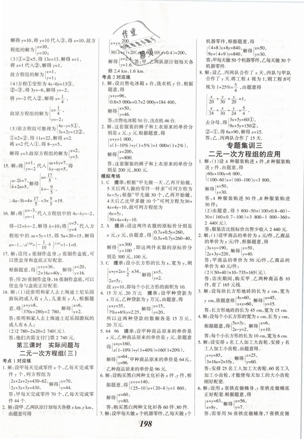 2019年全优课堂考点集训与满分备考七年级数学下册人教版 第26页