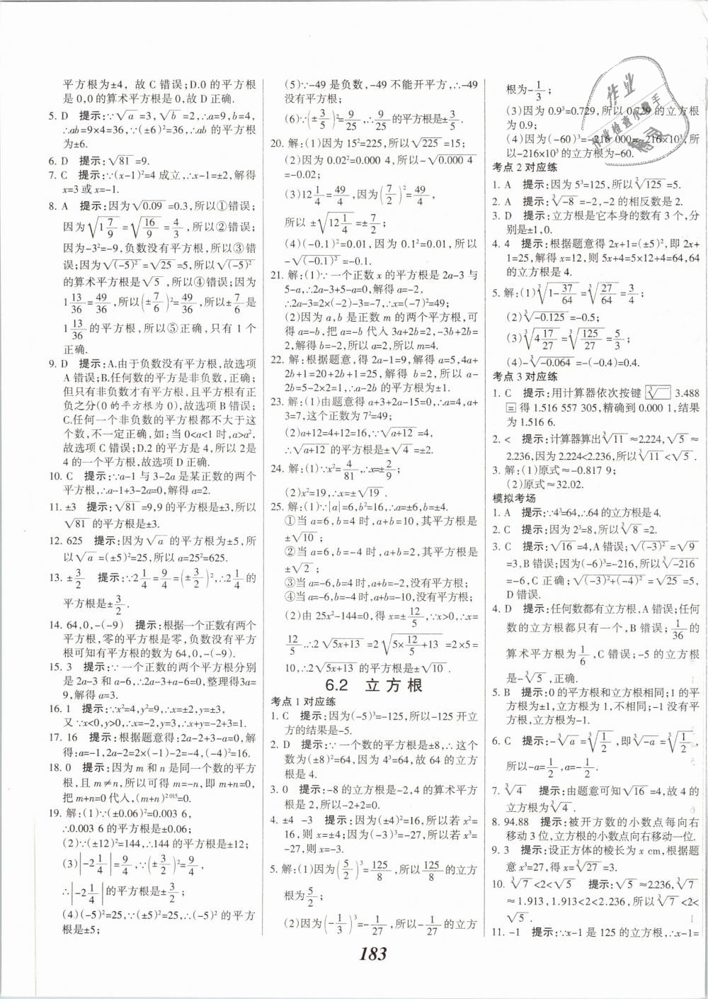 2019年全優(yōu)課堂考點集訓與滿分備考七年級數(shù)學下冊人教版 第11頁