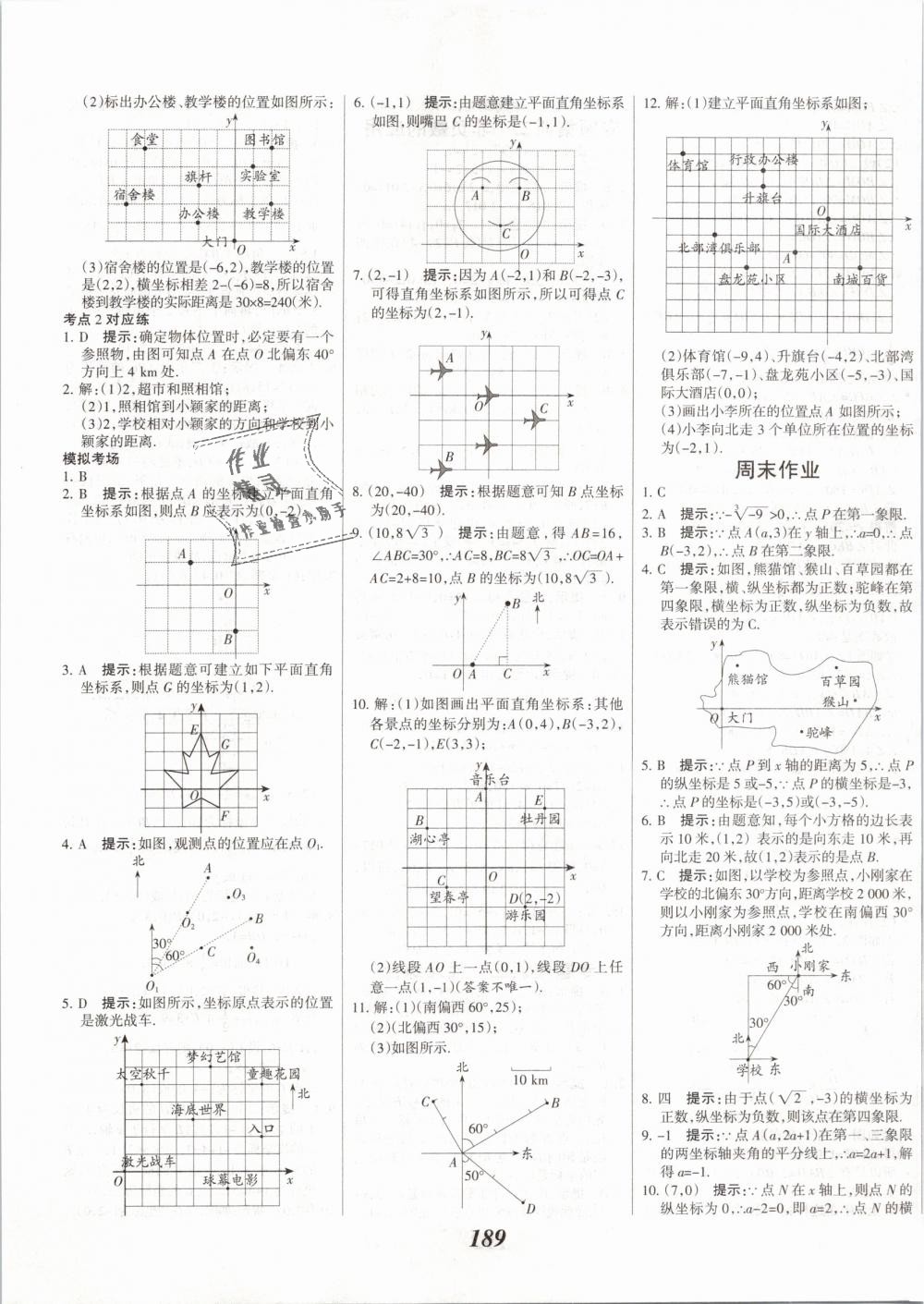 2019年全优课堂考点集训与满分备考七年级数学下册人教版 第17页