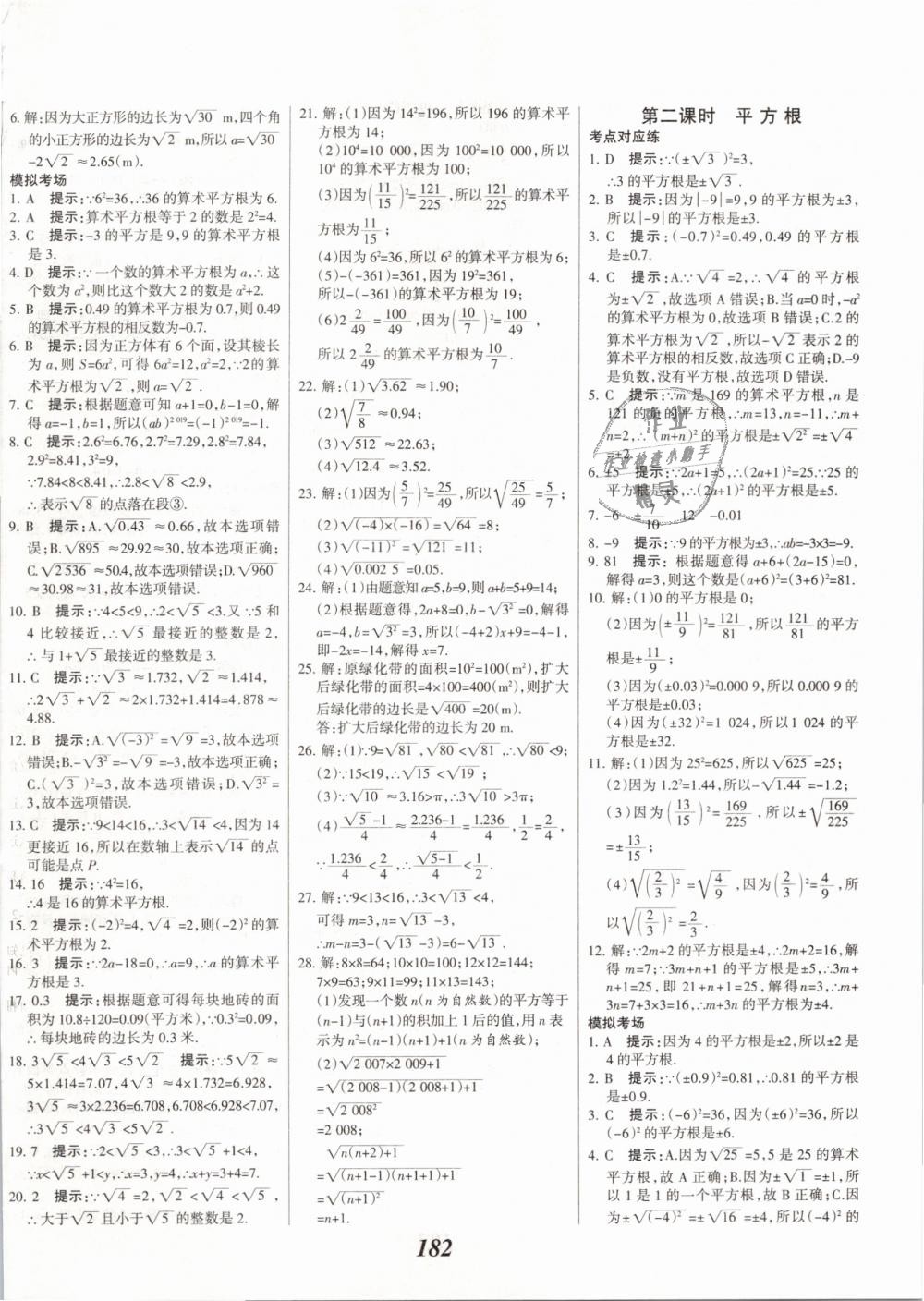 2019年全优课堂考点集训与满分备考七年级数学下册人教版 第10页