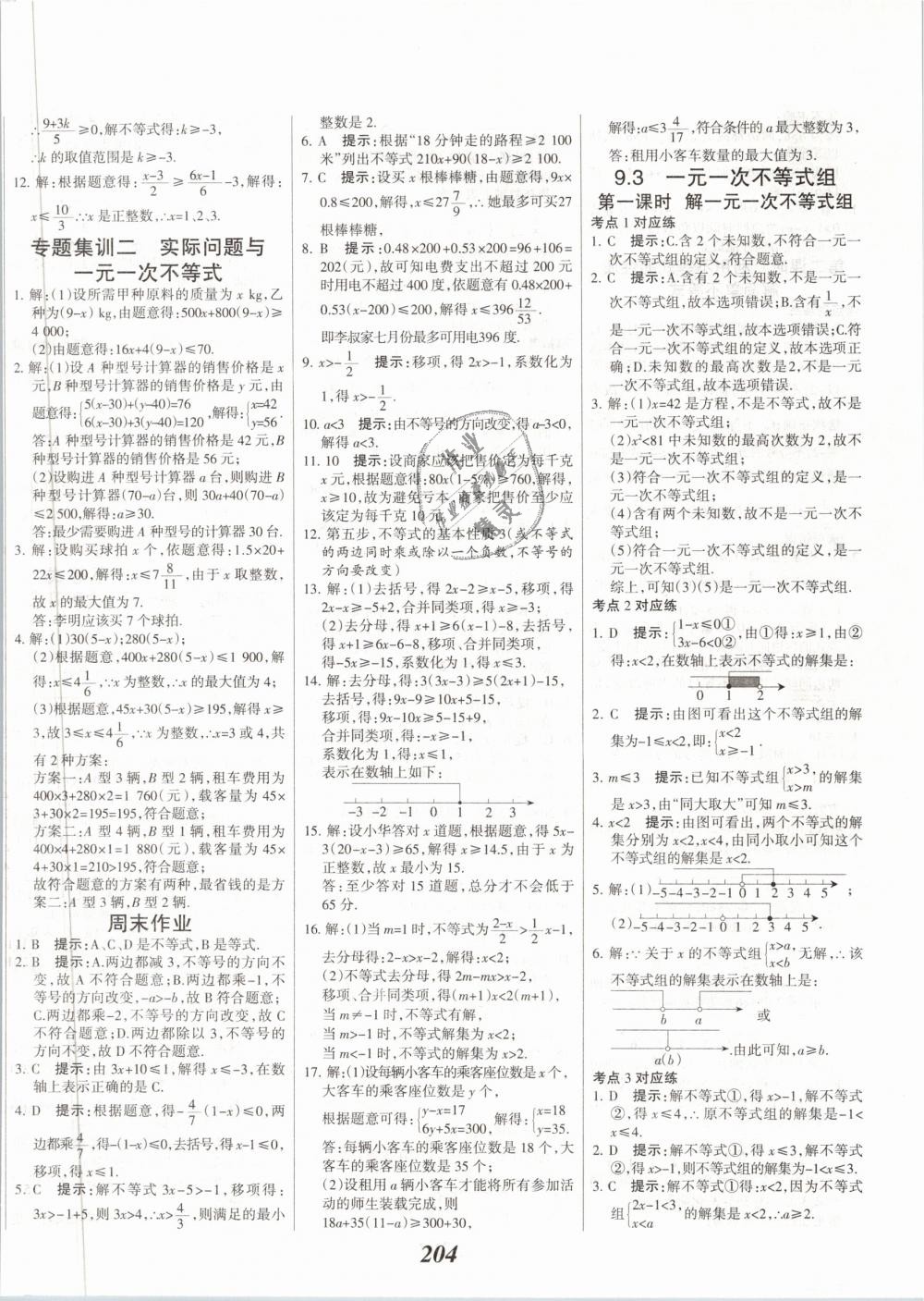 2019年全优课堂考点集训与满分备考七年级数学下册人教版 第32页