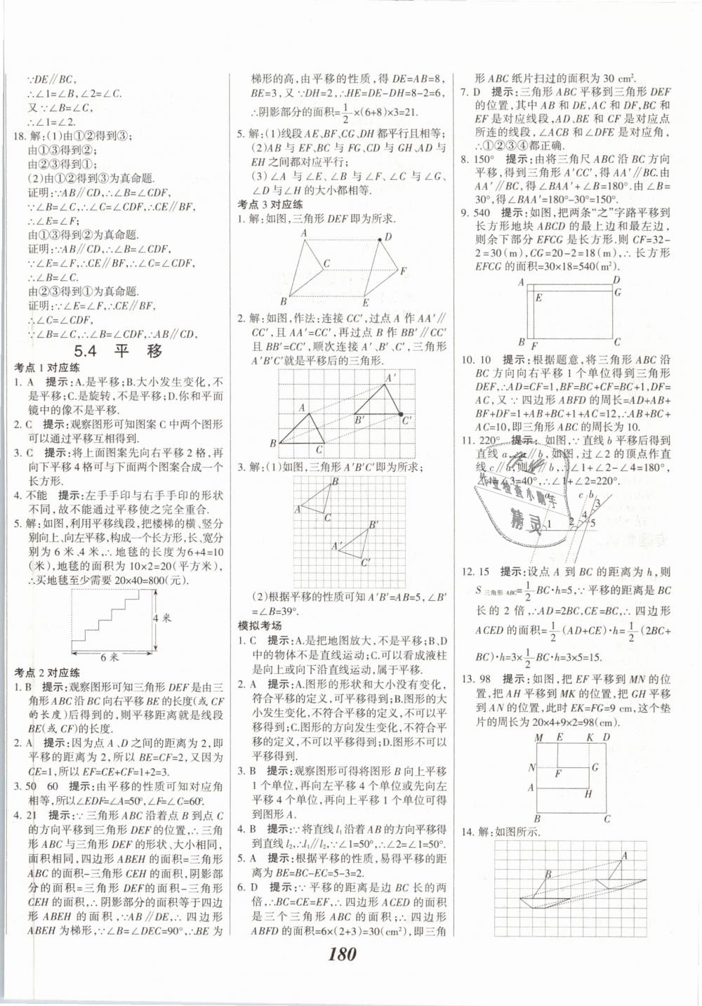 2019年全優(yōu)課堂考點集訓與滿分備考七年級數(shù)學下冊人教版 第8頁