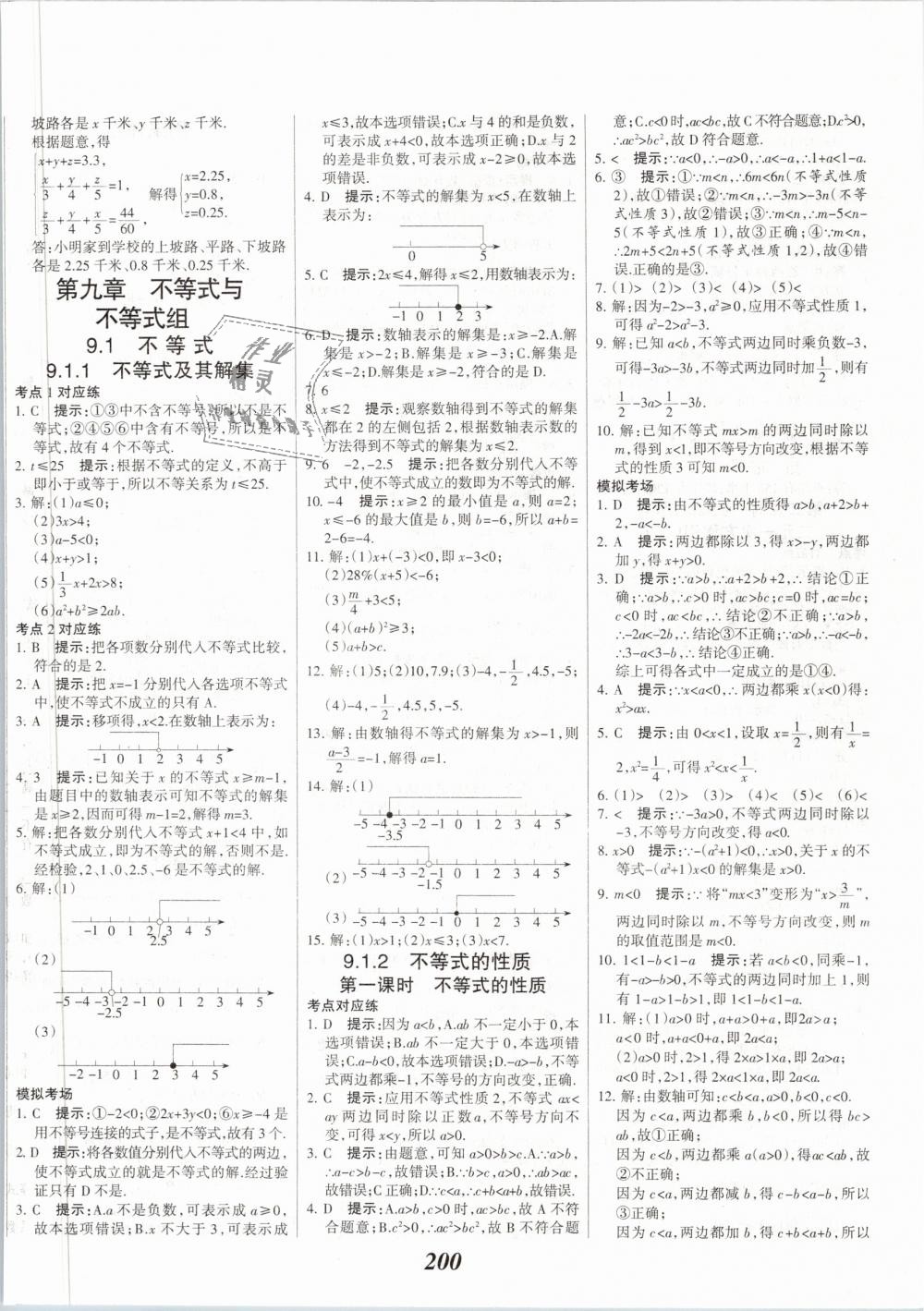 2019年全优课堂考点集训与满分备考七年级数学下册人教版 第28页