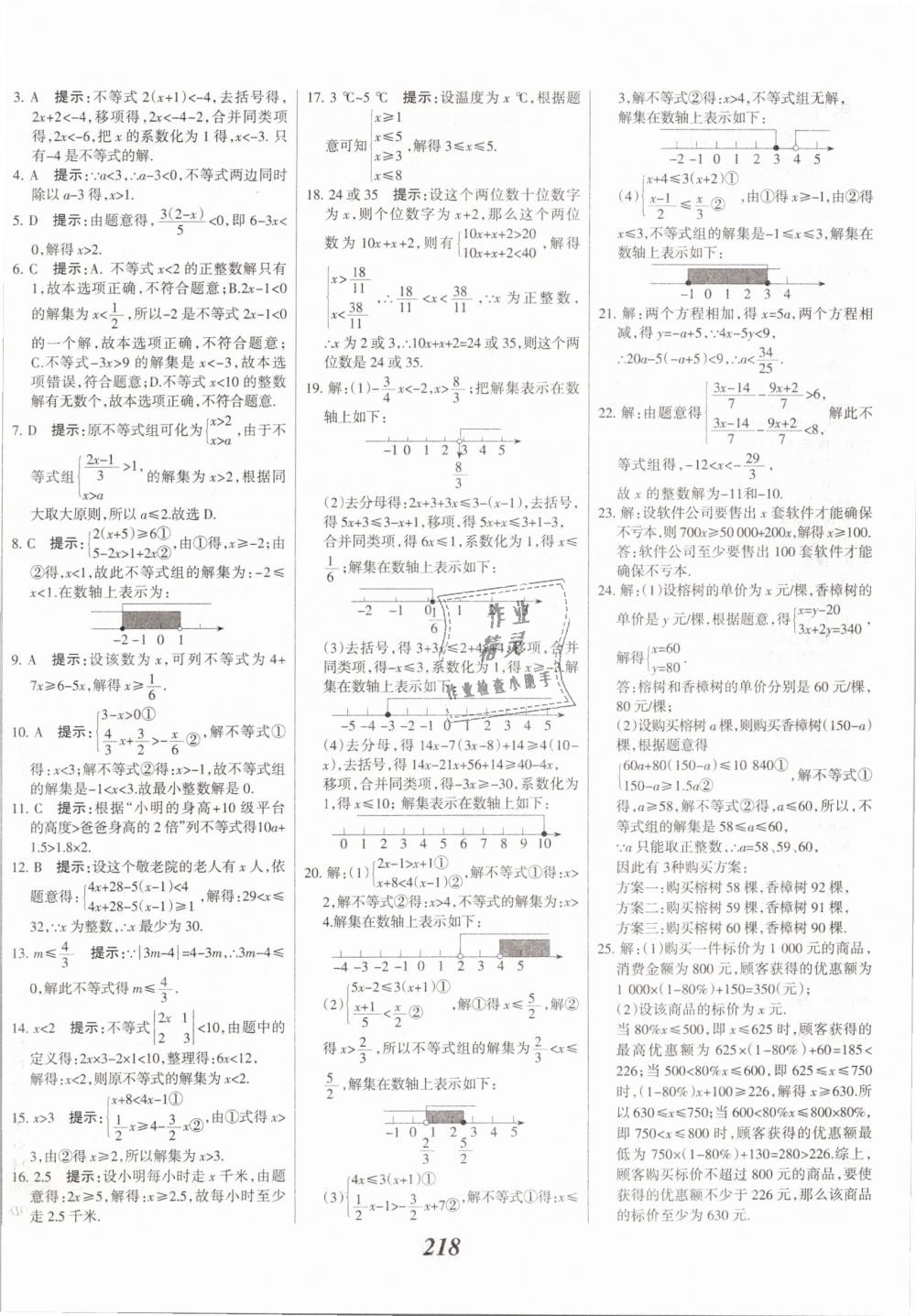 2019年全优课堂考点集训与满分备考七年级数学下册人教版 第46页