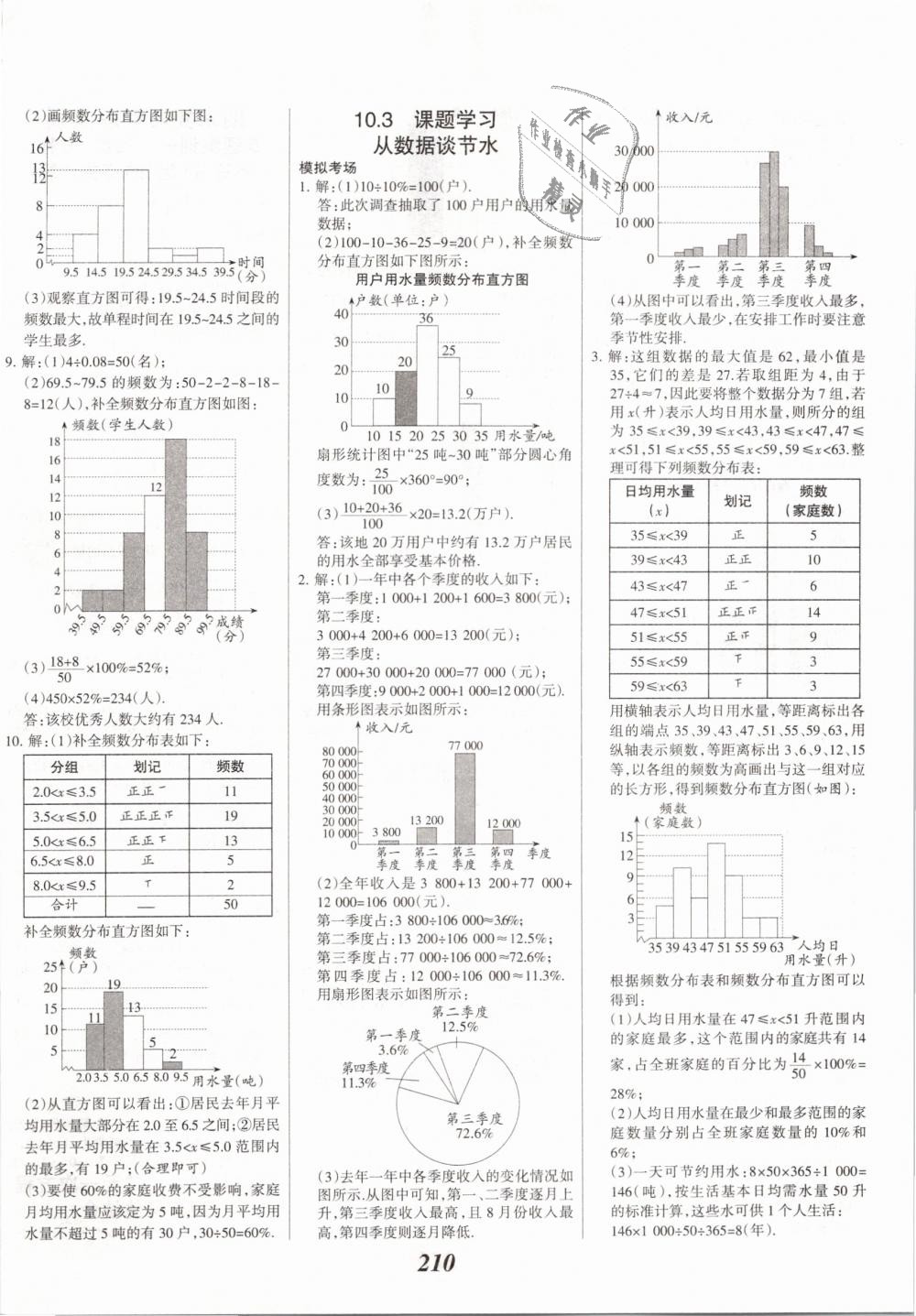 2019年全优课堂考点集训与满分备考七年级数学下册人教版 第38页