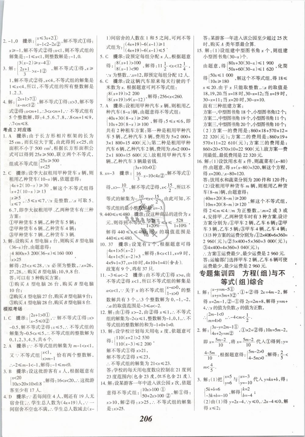 2019年全优课堂考点集训与满分备考七年级数学下册人教版 第34页