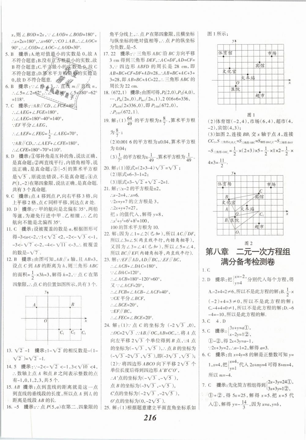 2019年全优课堂考点集训与满分备考七年级数学下册人教版 第44页