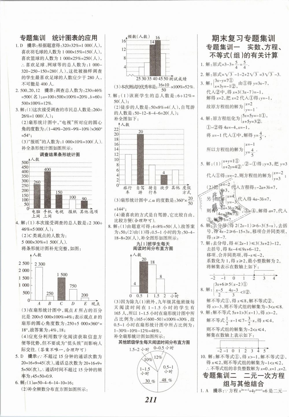 2019年全优课堂考点集训与满分备考七年级数学下册人教版 第39页