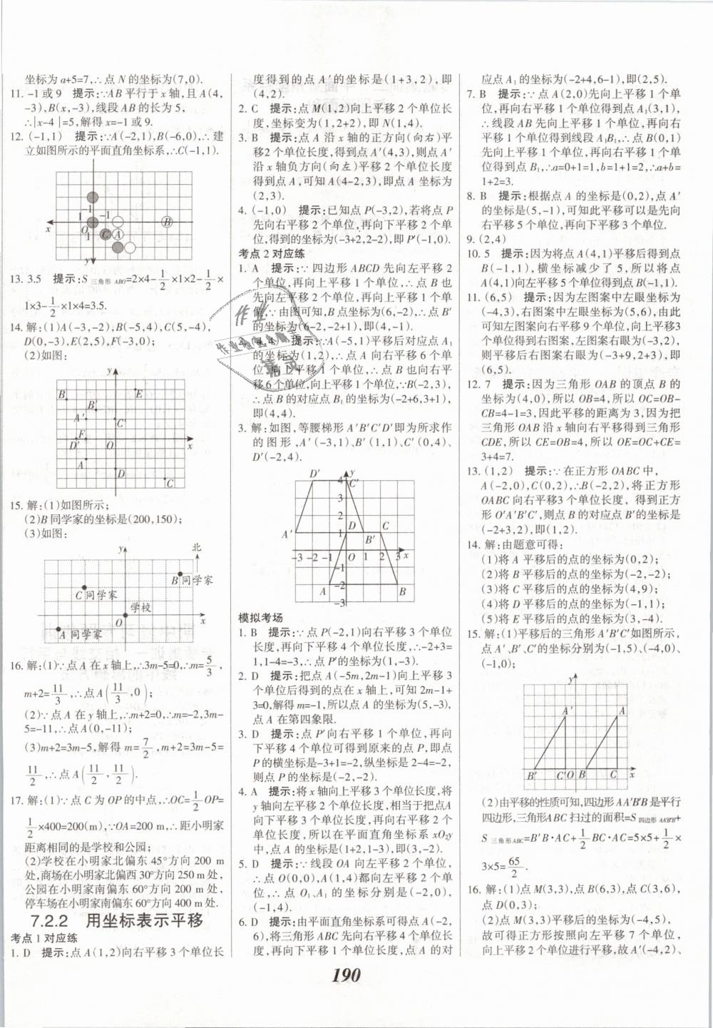 2019年全优课堂考点集训与满分备考七年级数学下册人教版 第18页