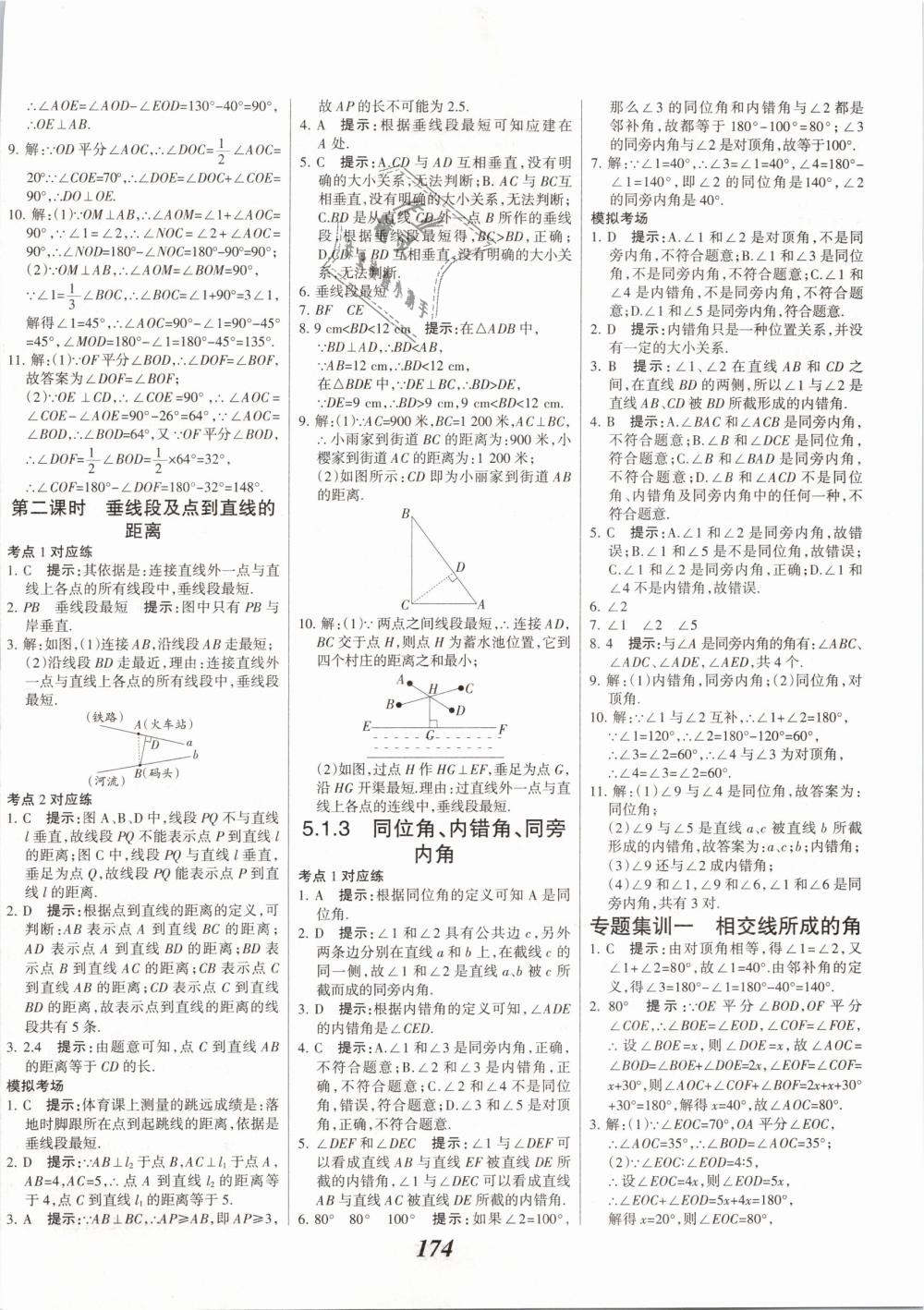 2019年全优课堂考点集训与满分备考七年级数学下册人教版 第2页