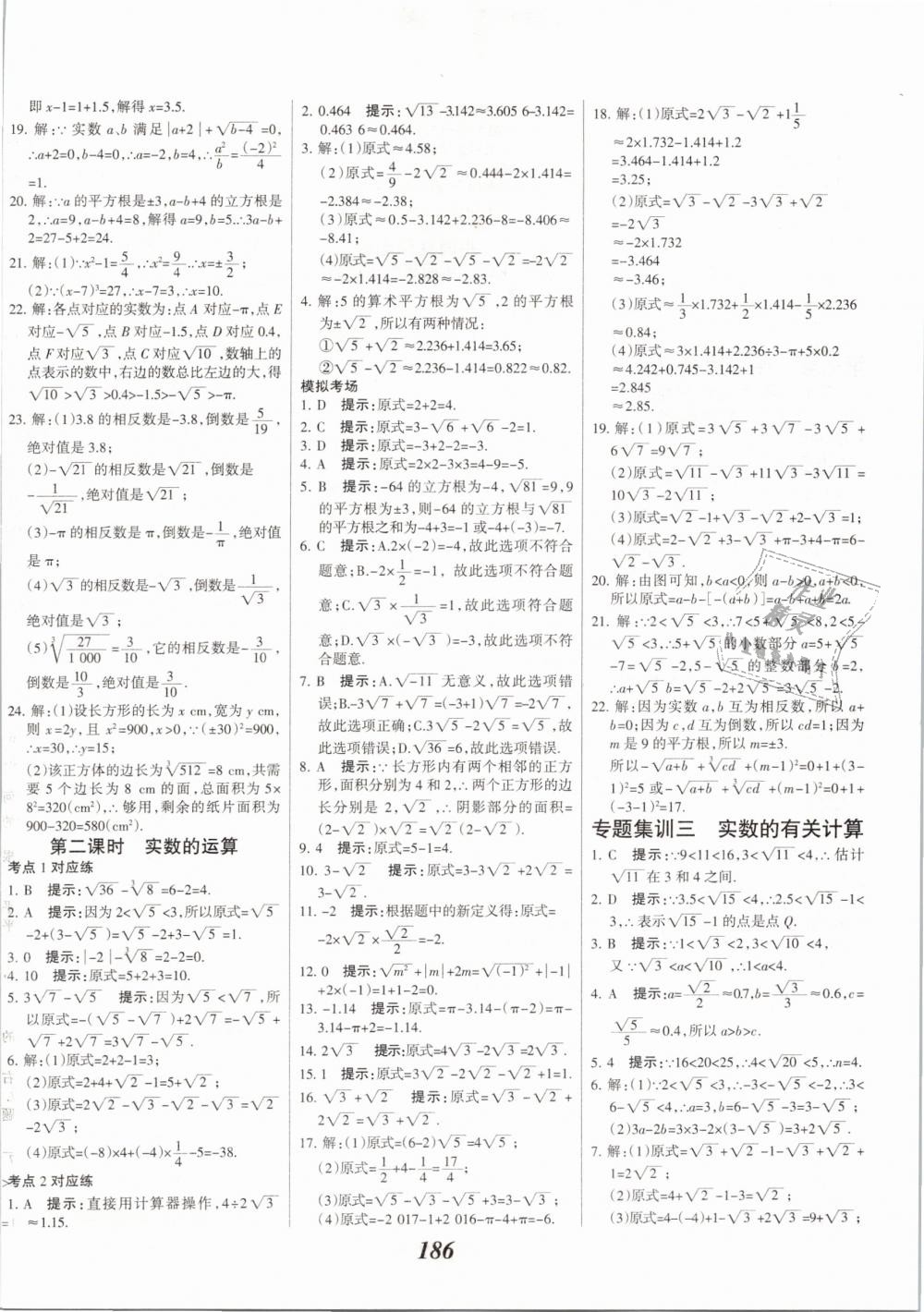 2019年全优课堂考点集训与满分备考七年级数学下册人教版 第14页