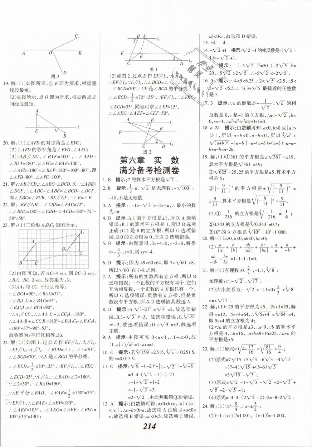 2019年全优课堂考点集训与满分备考七年级数学下册人教版 第42页