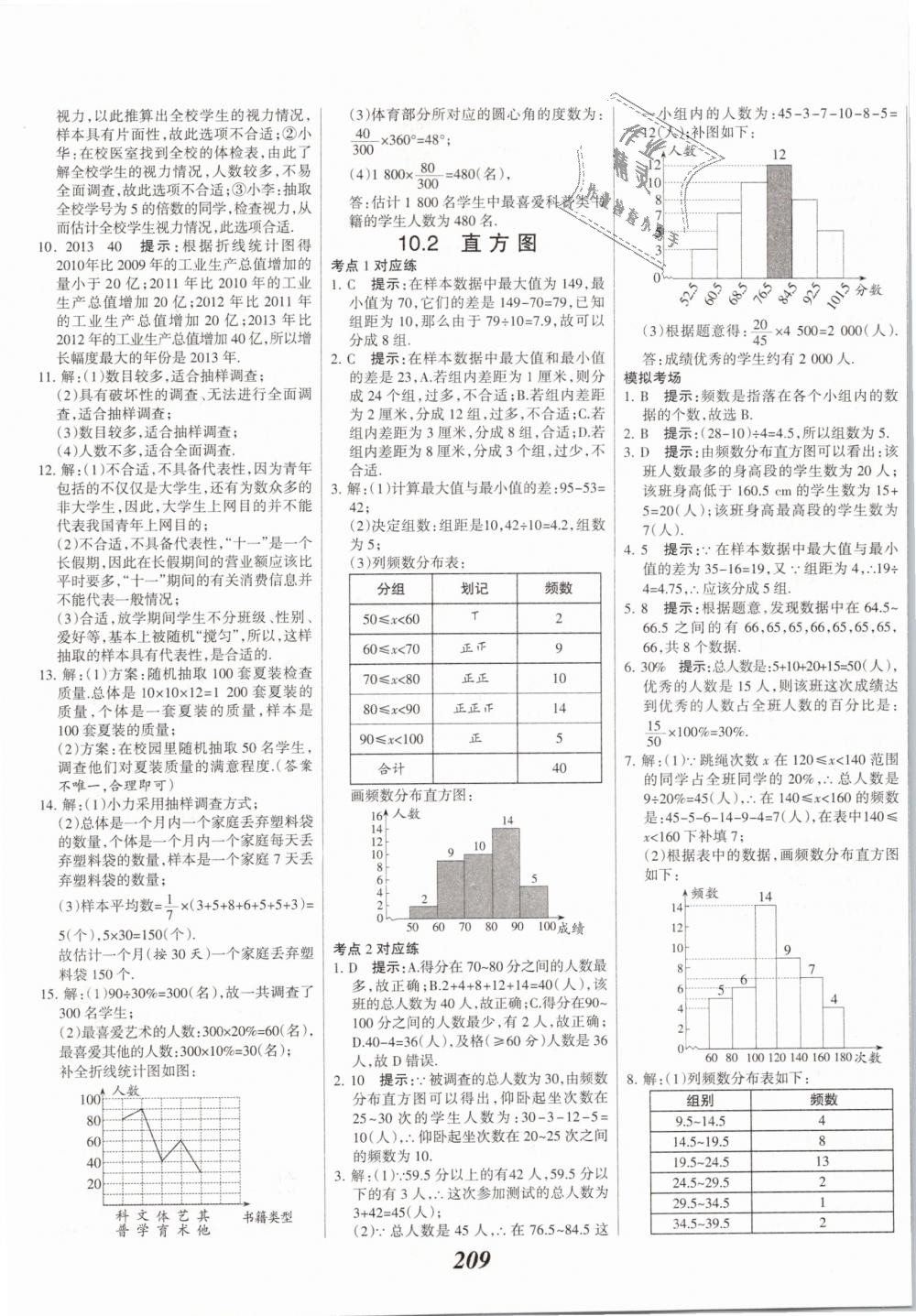 2019年全优课堂考点集训与满分备考七年级数学下册人教版 第37页