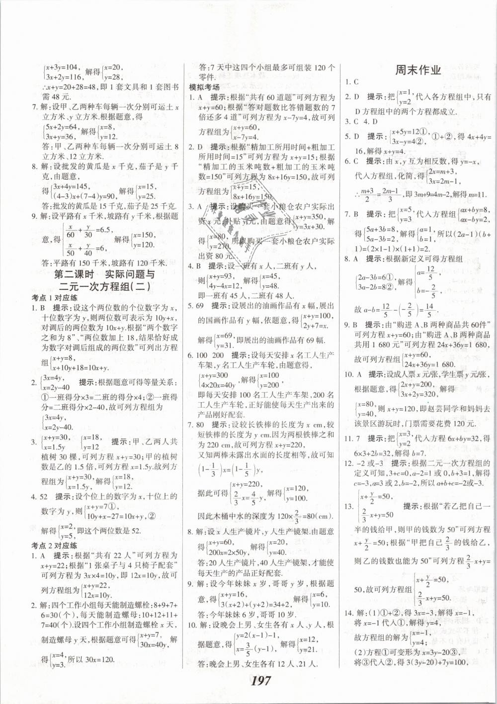 2019年全优课堂考点集训与满分备考七年级数学下册人教版 第25页