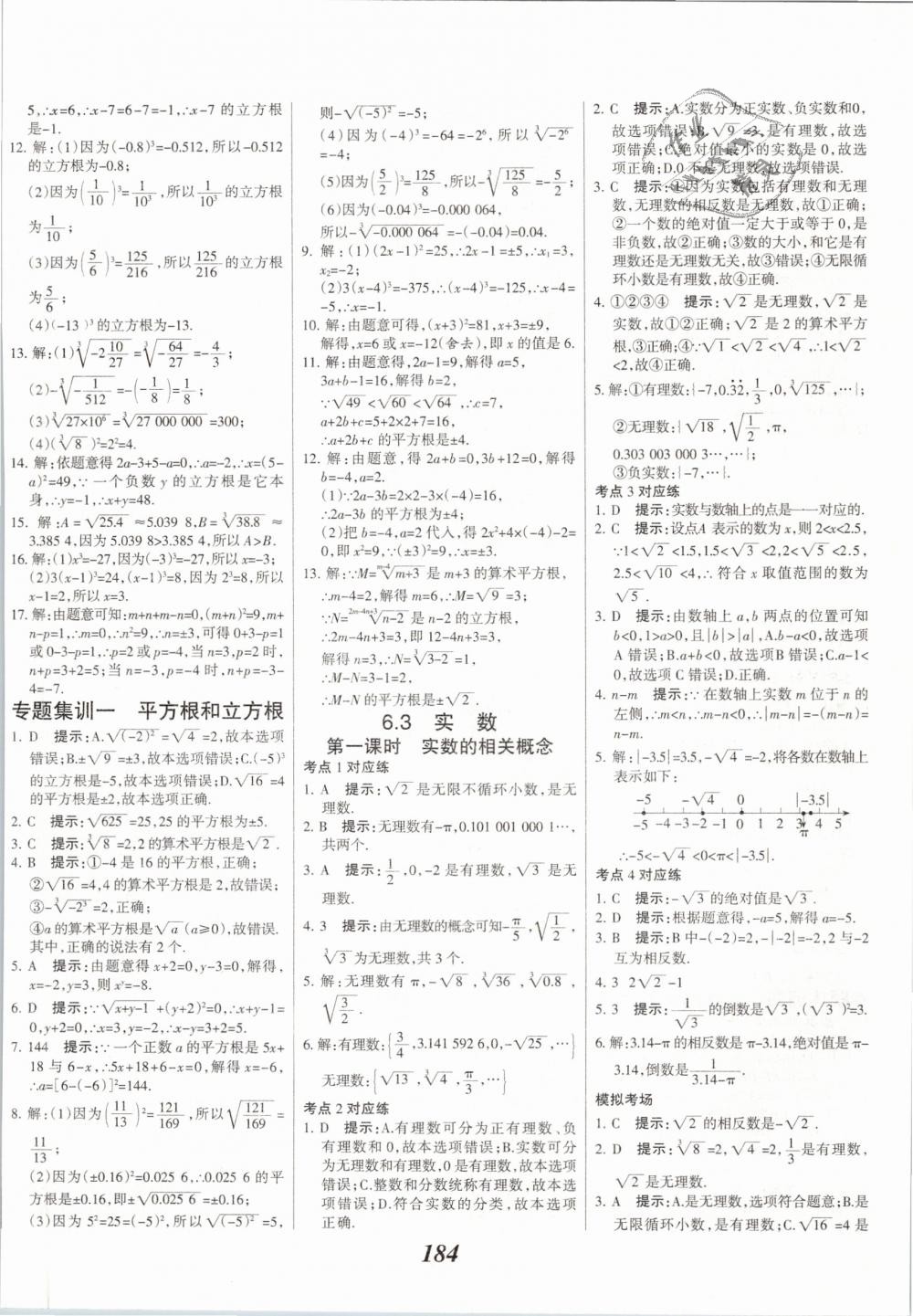 2019年全优课堂考点集训与满分备考七年级数学下册人教版 第12页