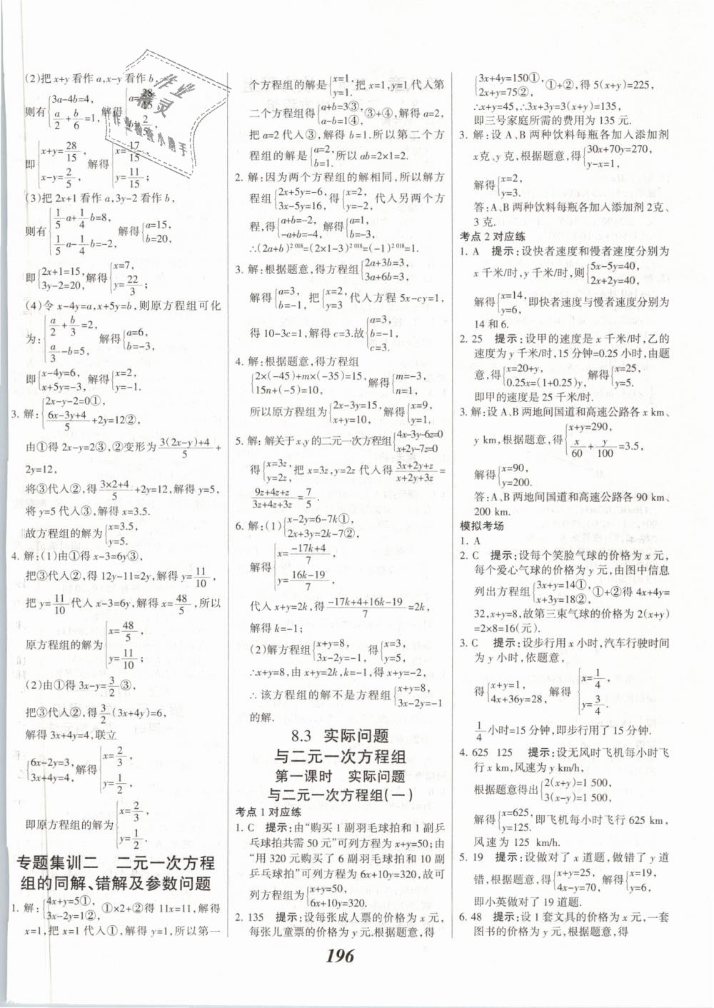 2019年全优课堂考点集训与满分备考七年级数学下册人教版 第24页