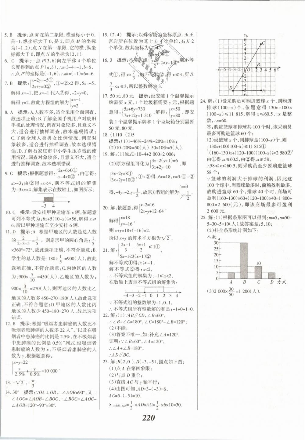 2019年全优课堂考点集训与满分备考七年级数学下册人教版 第48页