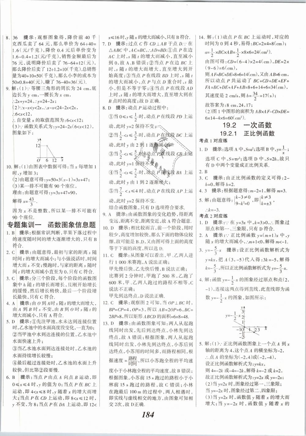 2019年全優(yōu)課堂考點集訓與滿分備考八年級數(shù)學下冊人教版 第32頁