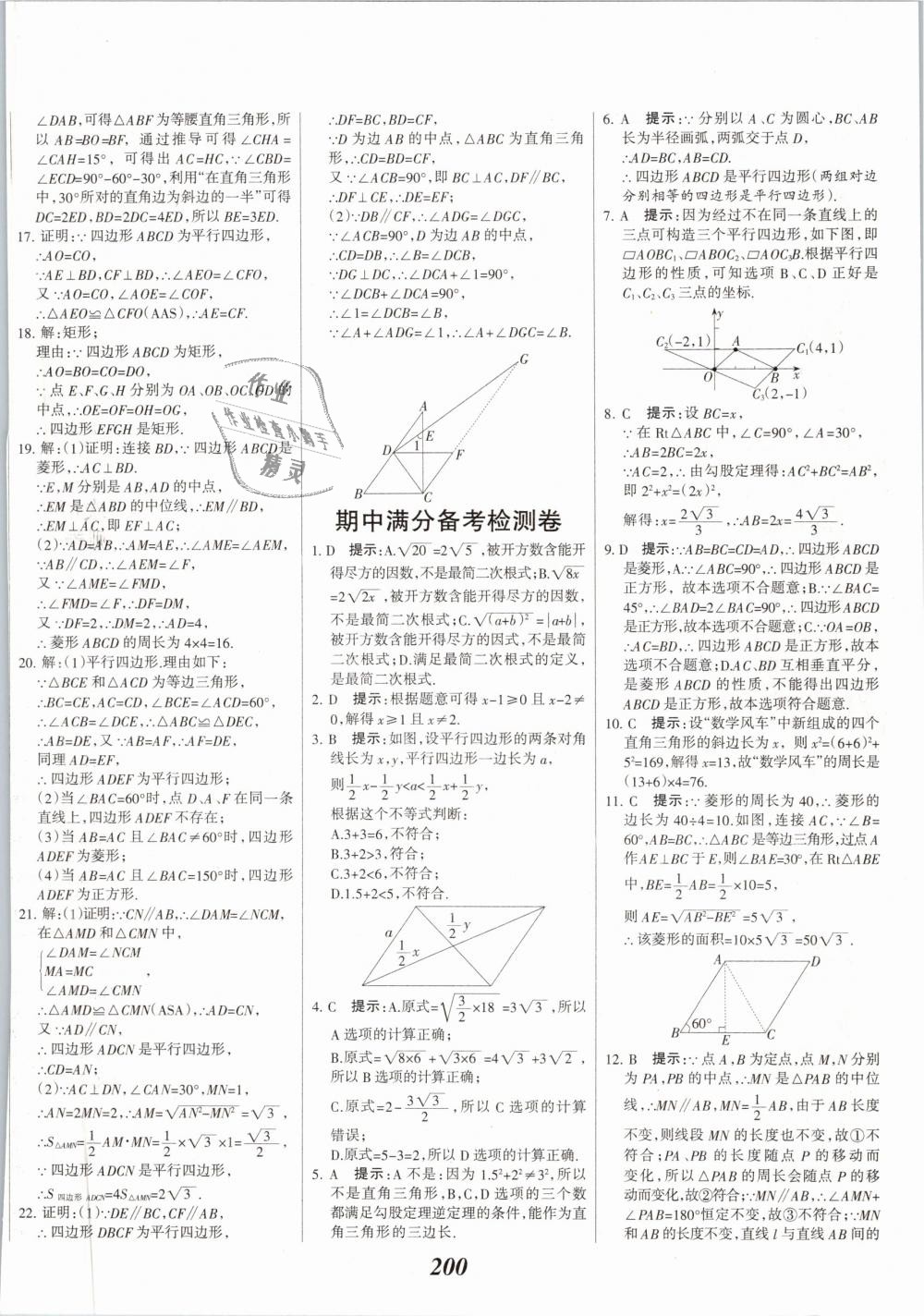 2019年全優(yōu)課堂考點(diǎn)集訓(xùn)與滿分備考八年級(jí)數(shù)學(xué)下冊(cè)人教版 第48頁(yè)