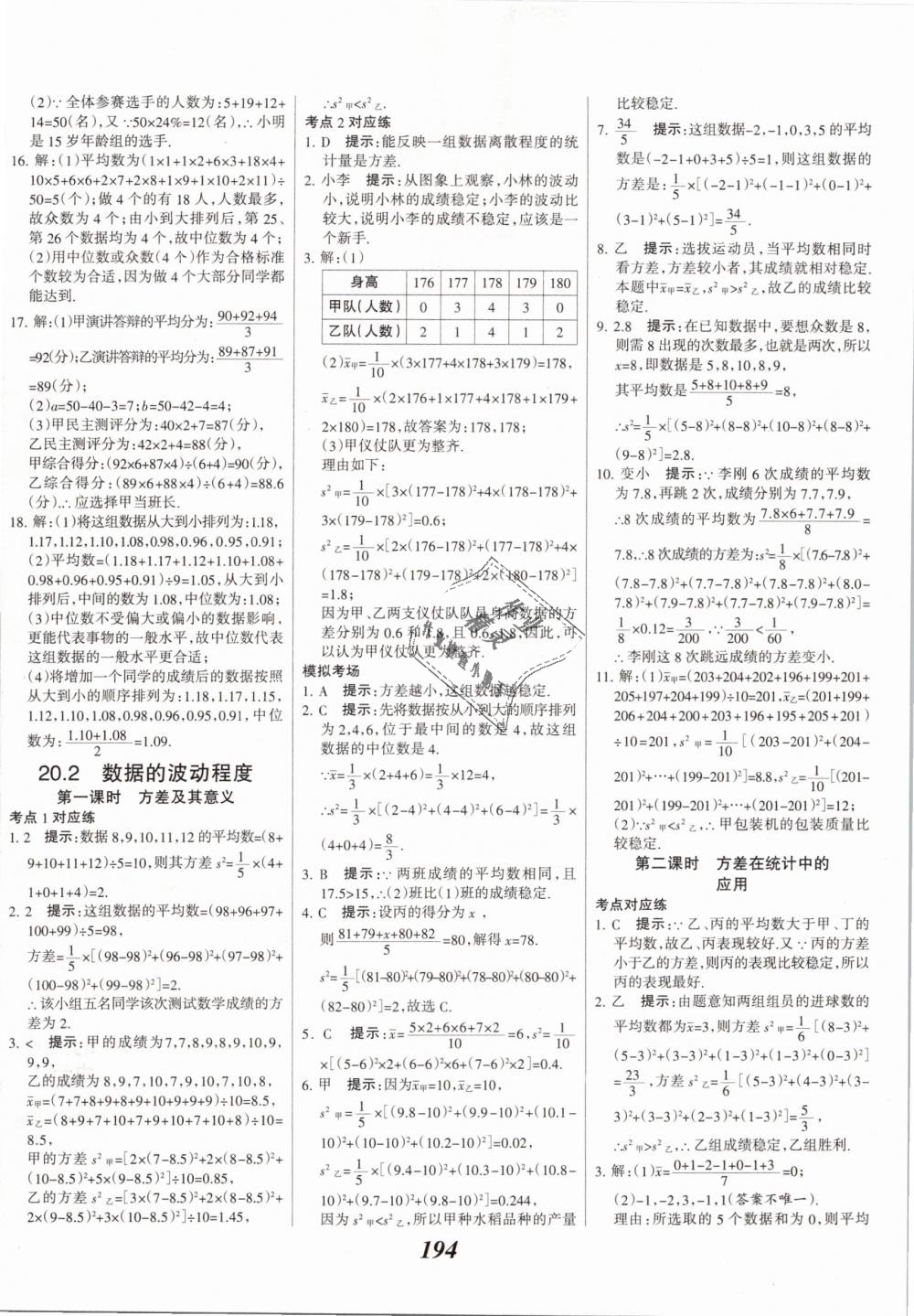 2019年全優(yōu)課堂考點集訓與滿分備考八年級數(shù)學下冊人教版 第42頁