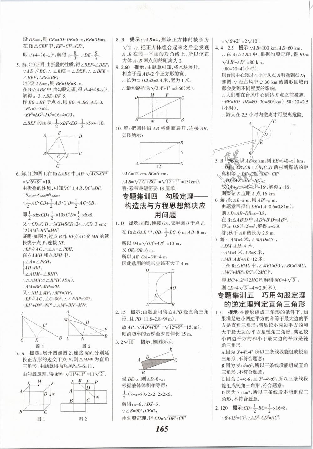 2019年全優(yōu)課堂考點(diǎn)集訓(xùn)與滿分備考八年級數(shù)學(xué)下冊人教版 第13頁